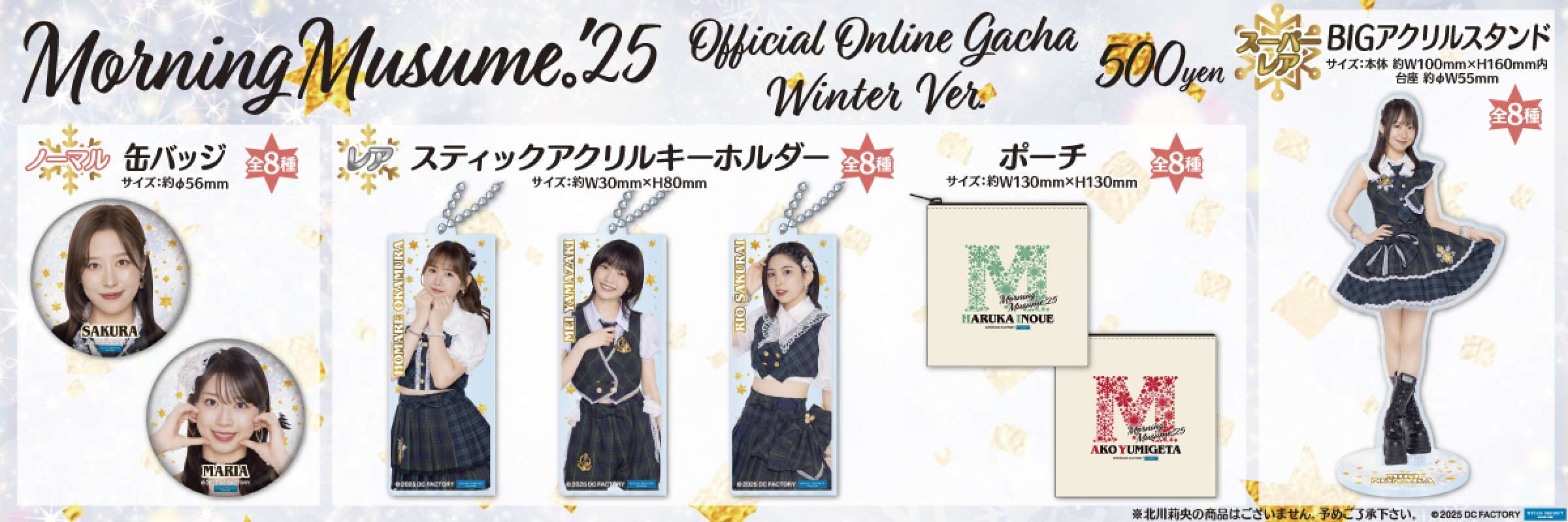 モバガチャ モーニング娘。 ハロー！プロジェクト 【通常販売】 | モバガチャ