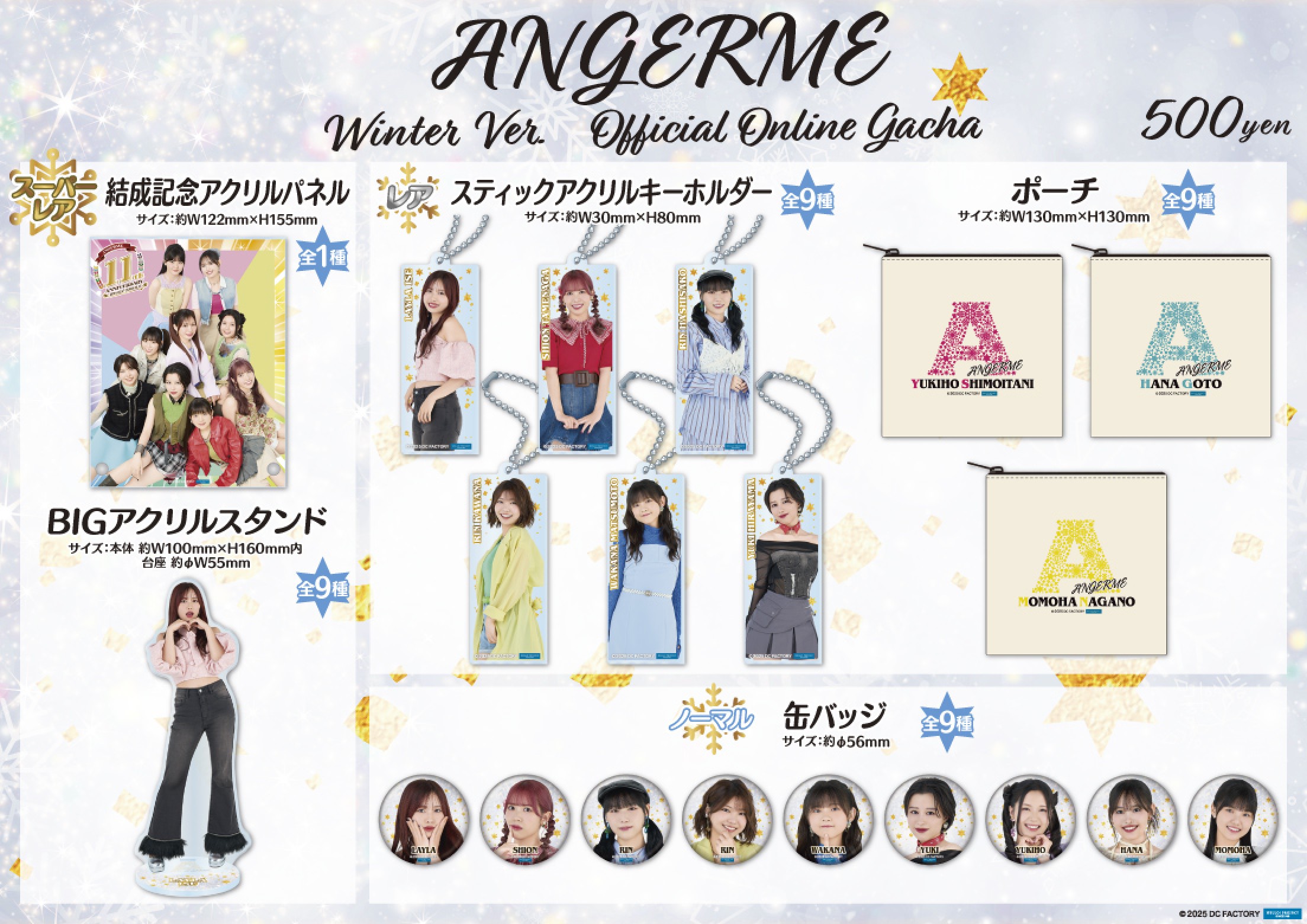 アンジュルム Winter Ver. | モバガチャ