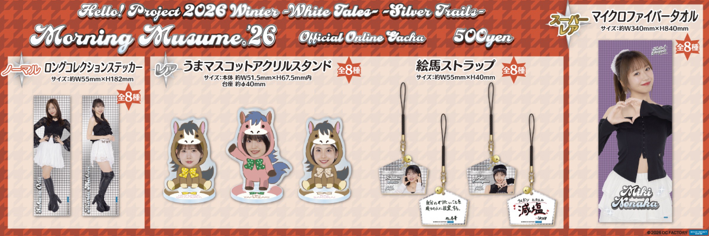 ハロー！プロジェクト 【通常販売】 | モバガチャ