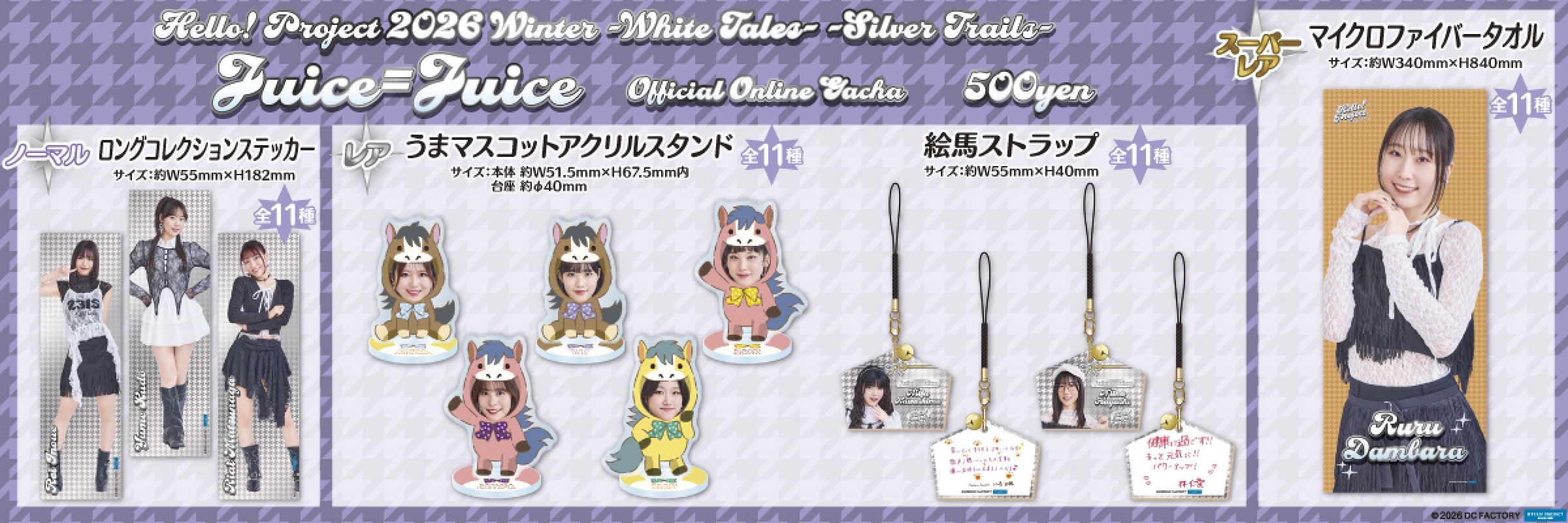 ハロー！プロジェクト 【通常販売】 | モバガチャ