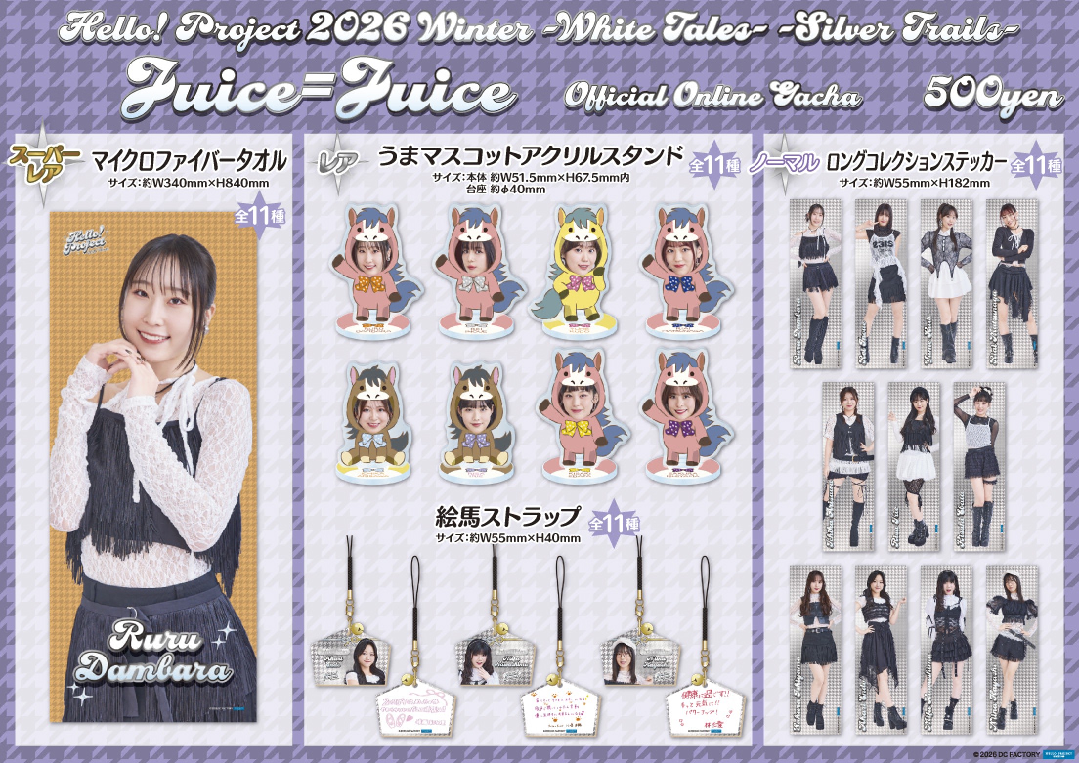 Juice=Juice／Hello! Project 2026 Winter | モバガチャ
