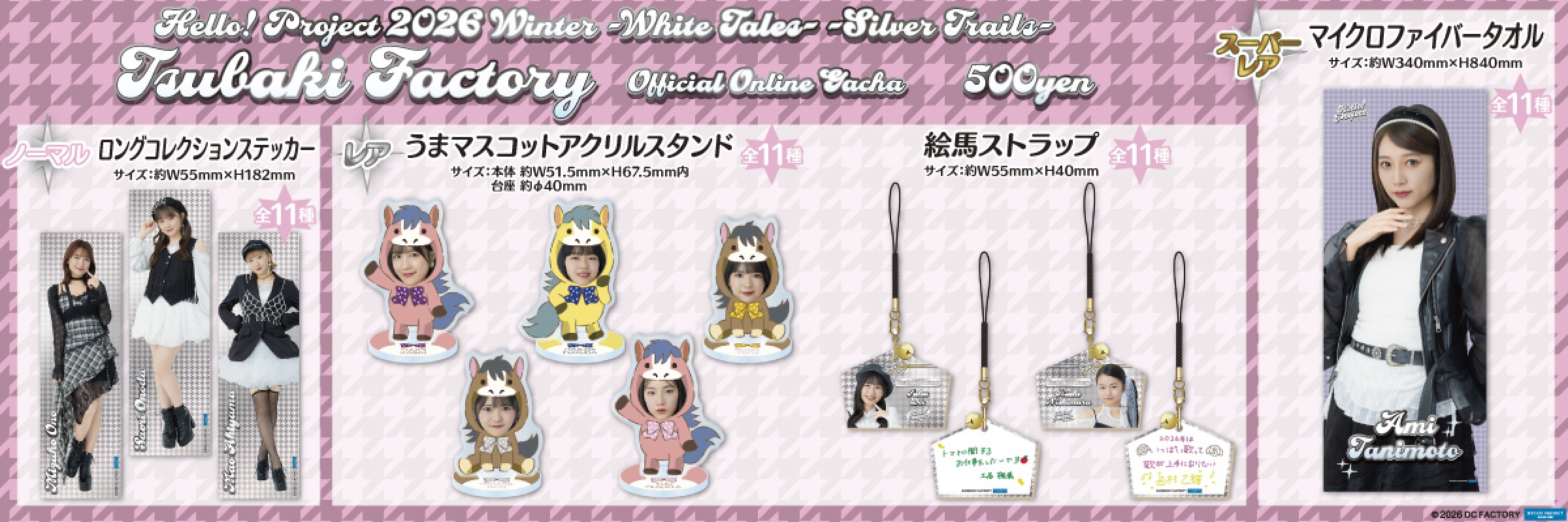 ハロー！プロジェクト 【通常販売】 | モバガチャ