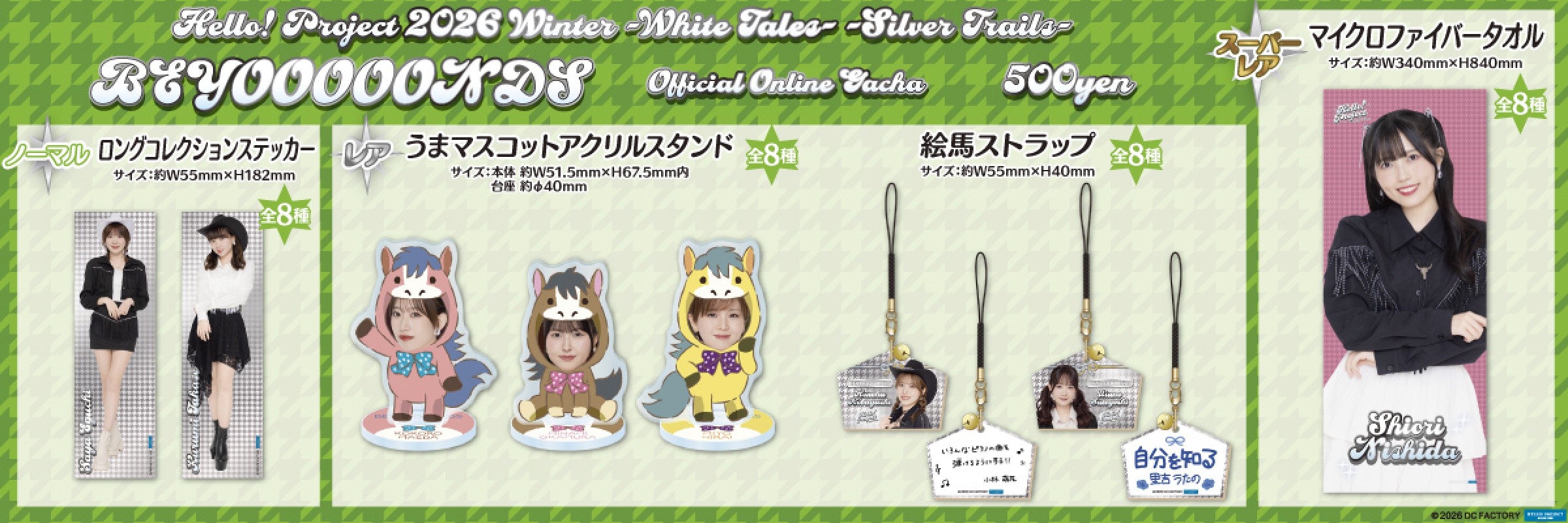 ハロー！プロジェクト 【通常販売】 | モバガチャ