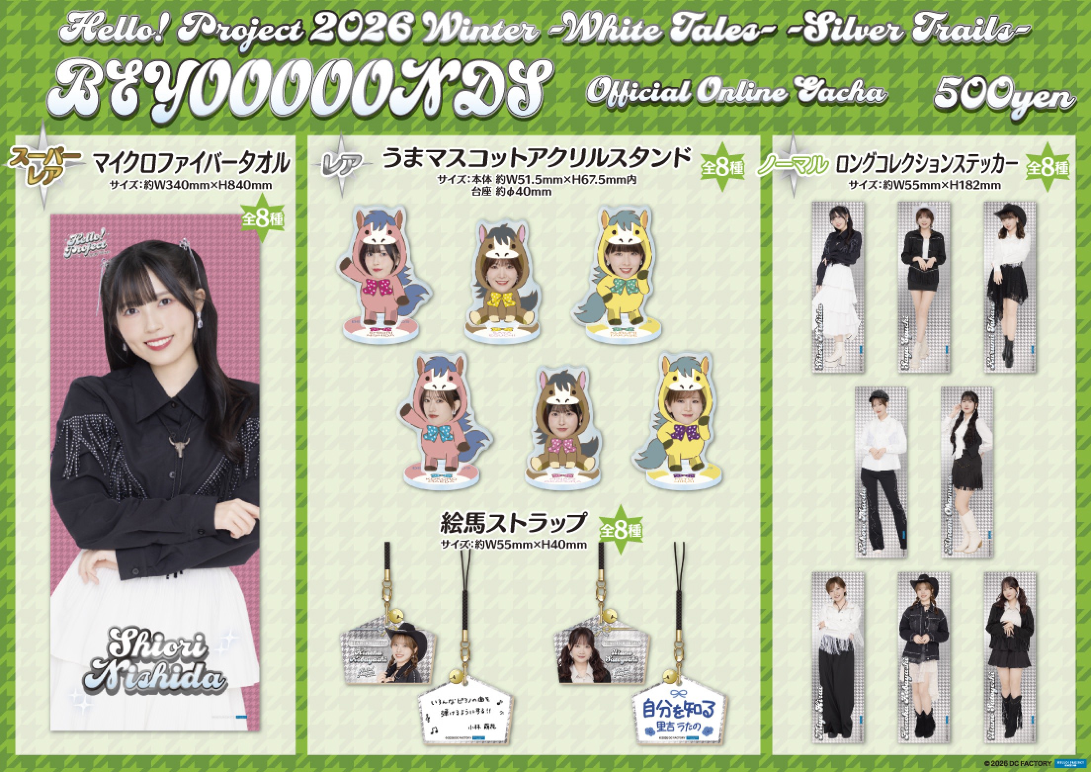 BEYOOOOONDS／Hello! Project 2026 Winter | モバガチャ