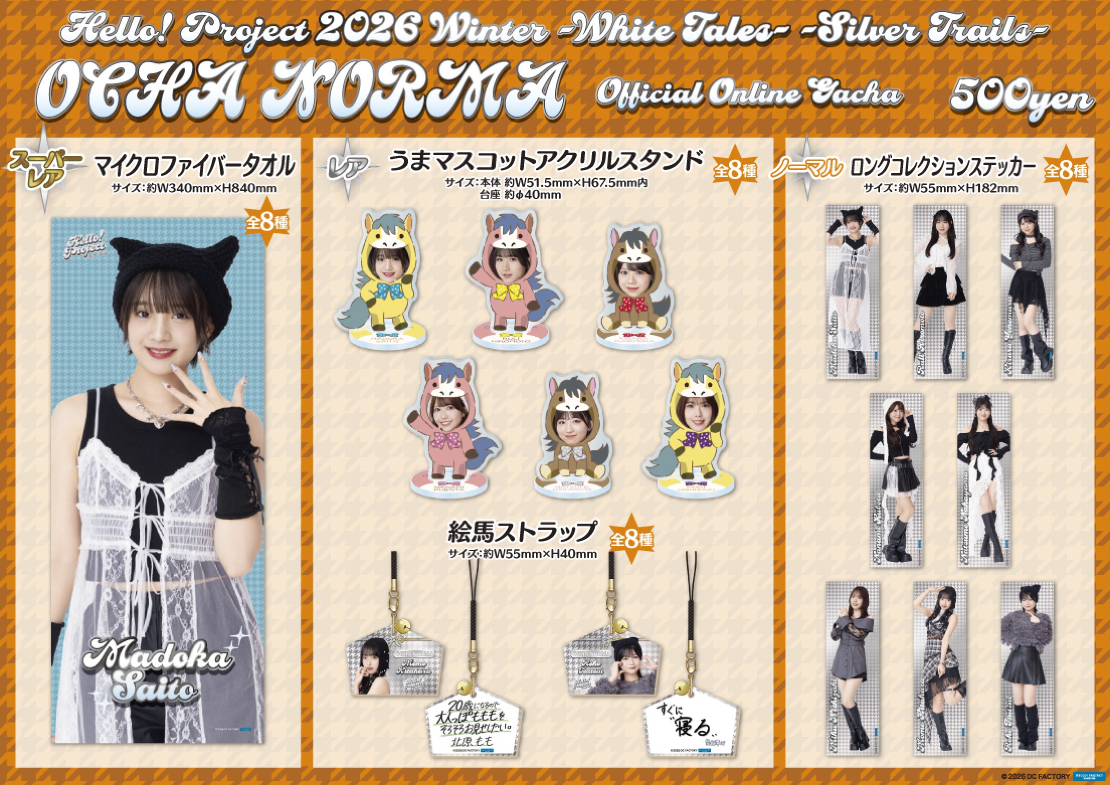 OCHA NORMA／Hello! Project 2026 Winter | モバガチャ