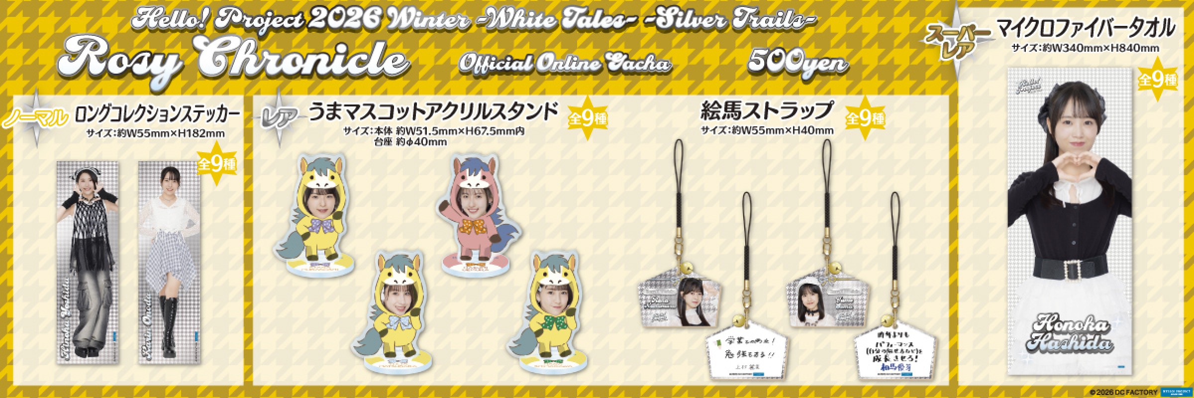 ハロー！プロジェクト 【通常販売】 | モバガチャ