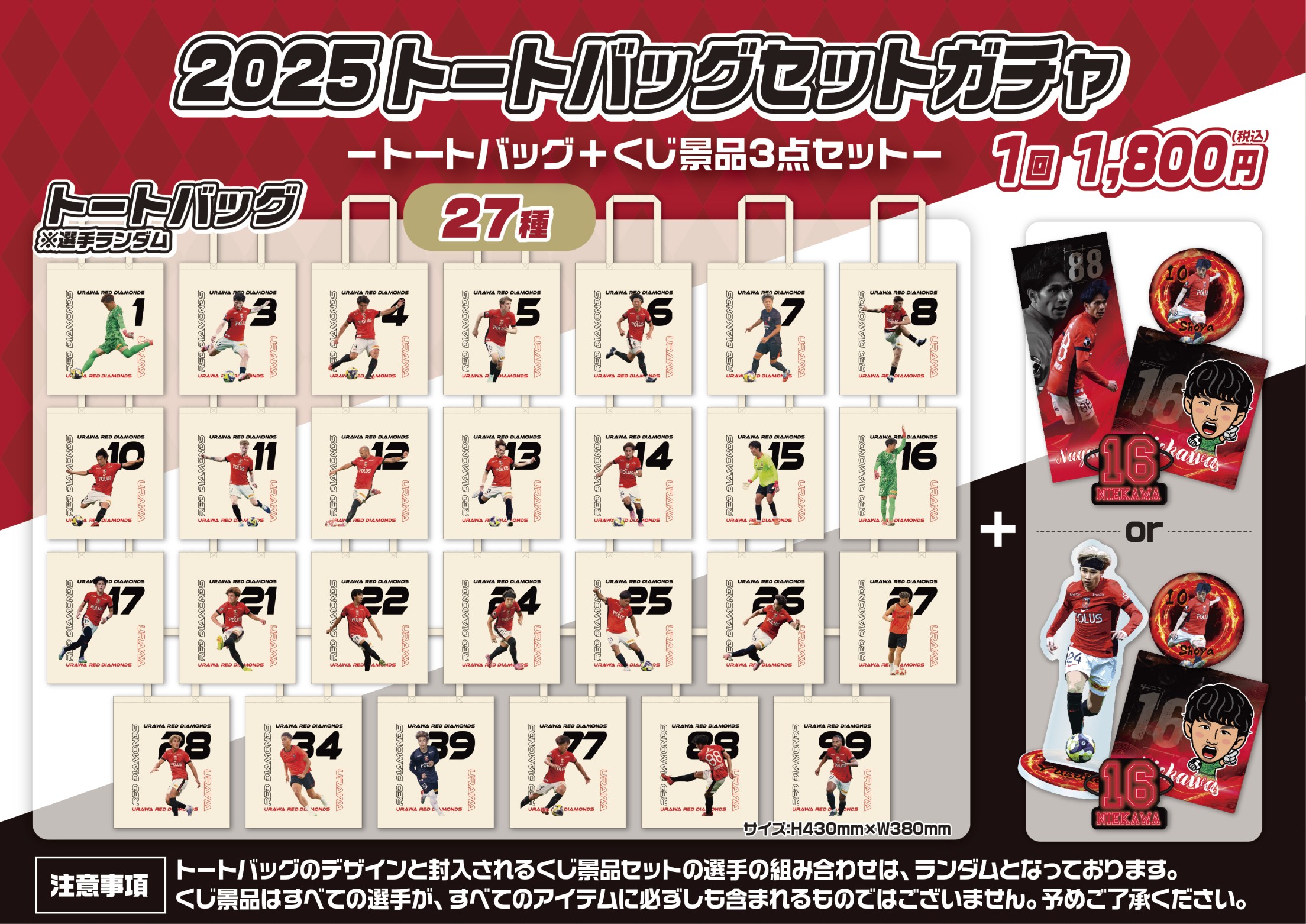 浦和レッズ】2025トートバッグセットガチャ | モバガチャ