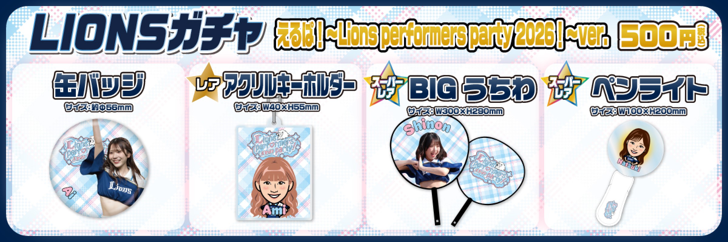 埼玉西武ライオンズ モバガチャ 2024 ネーム 埼玉西武ライオンズ モバガチャ 2024 ネーム 埼玉西武ライオンズ【通常