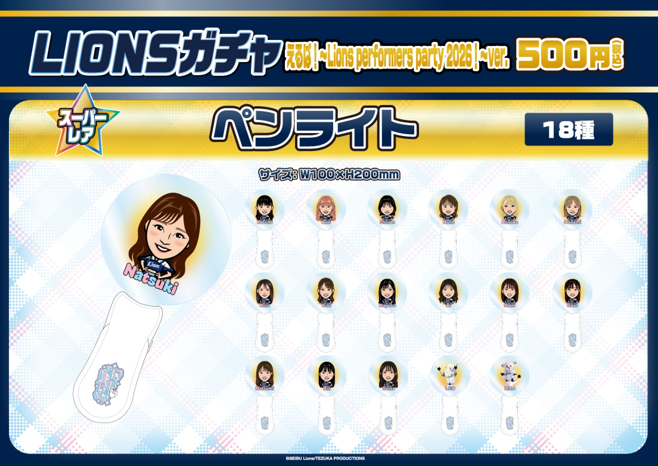 埼玉西武ライオンズ モバガチャ 2024 ネーム 埼玉西武ライオンズ モバガチャ 2024 ネーム 埼玉西武ライオンズ【通常