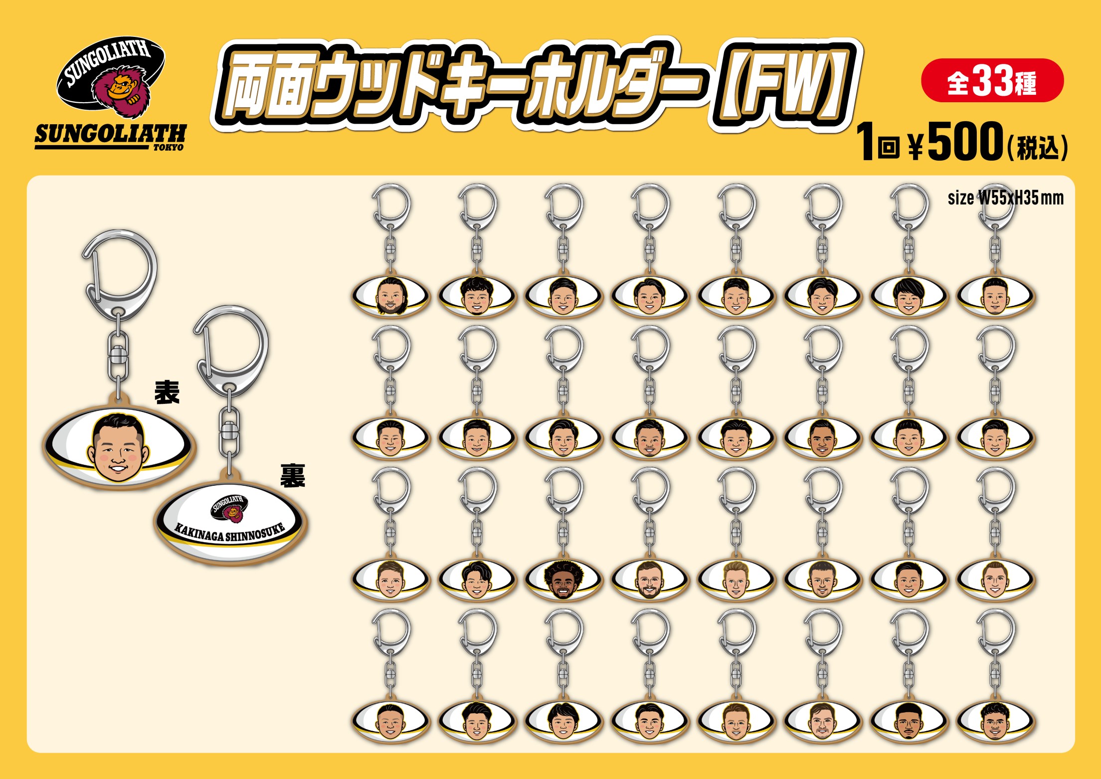 東京サントリーサンゴリアス】両面ウッドキーホルダー FW ver