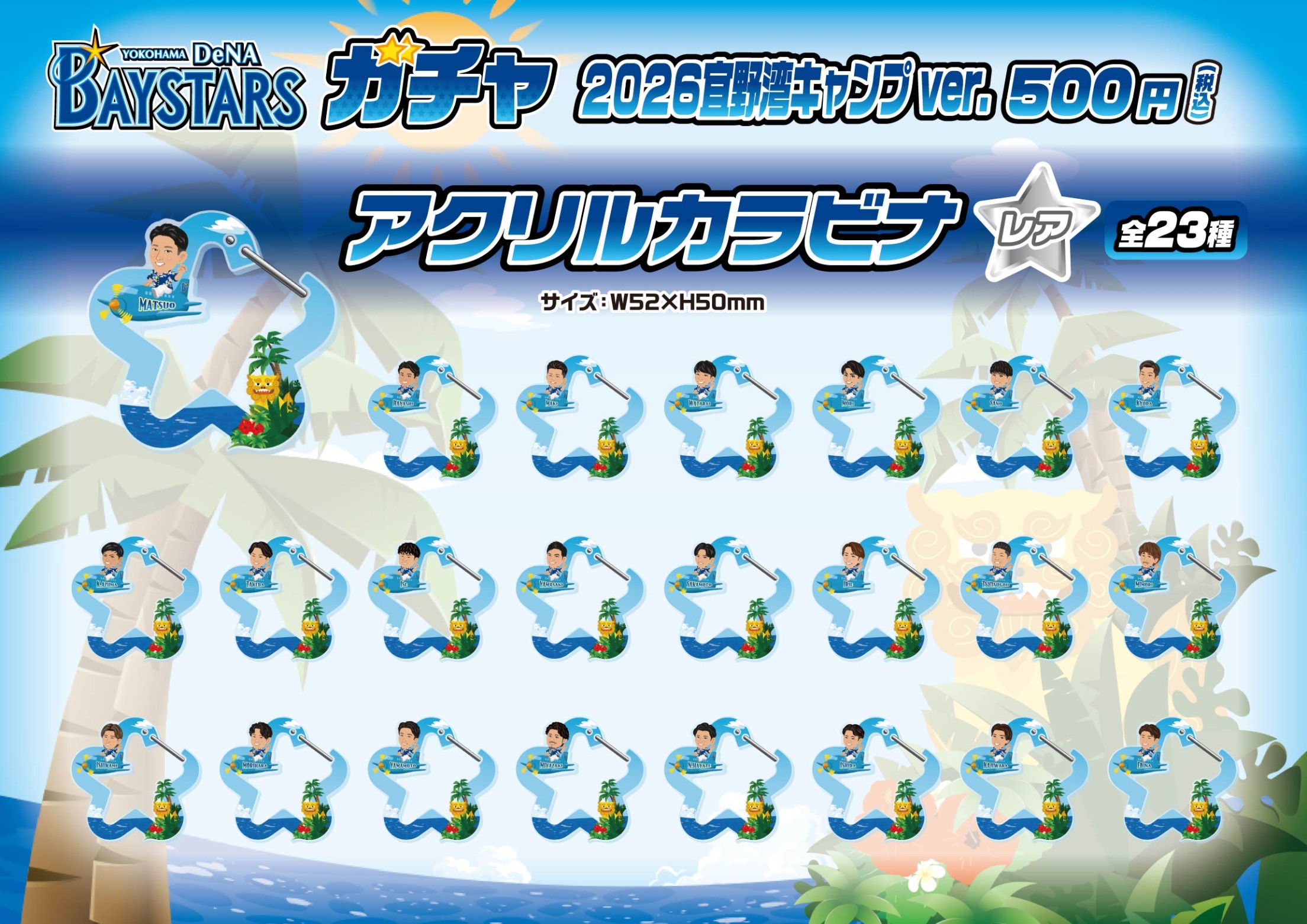 横浜ベイスターズ】2026宜野湾キャンプver. | モバガチャ