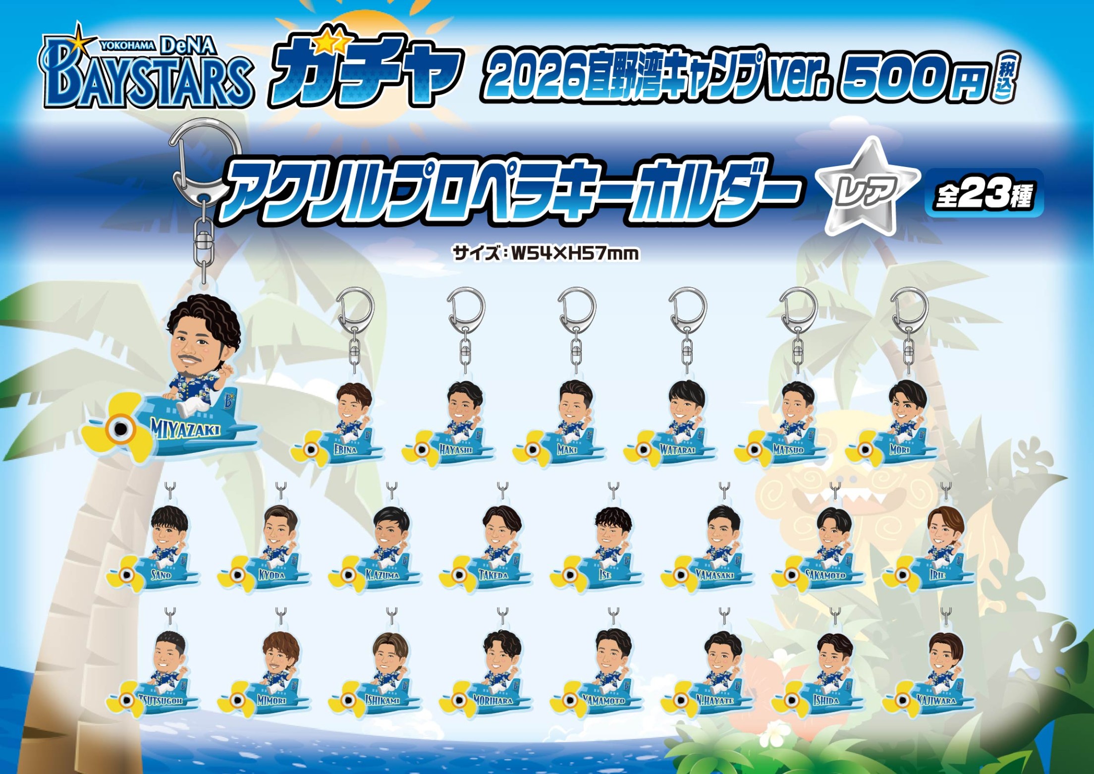 横浜ベイスターズ】2026宜野湾キャンプver. | モバガチャ