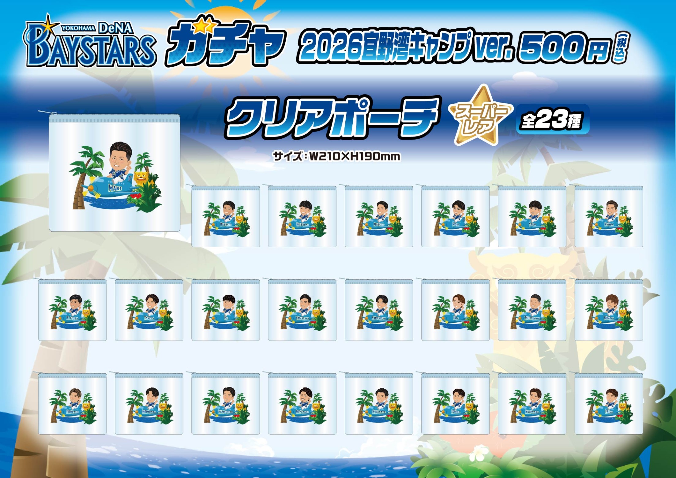 横浜ベイスターズ】2026宜野湾キャンプver. | モバガチャ