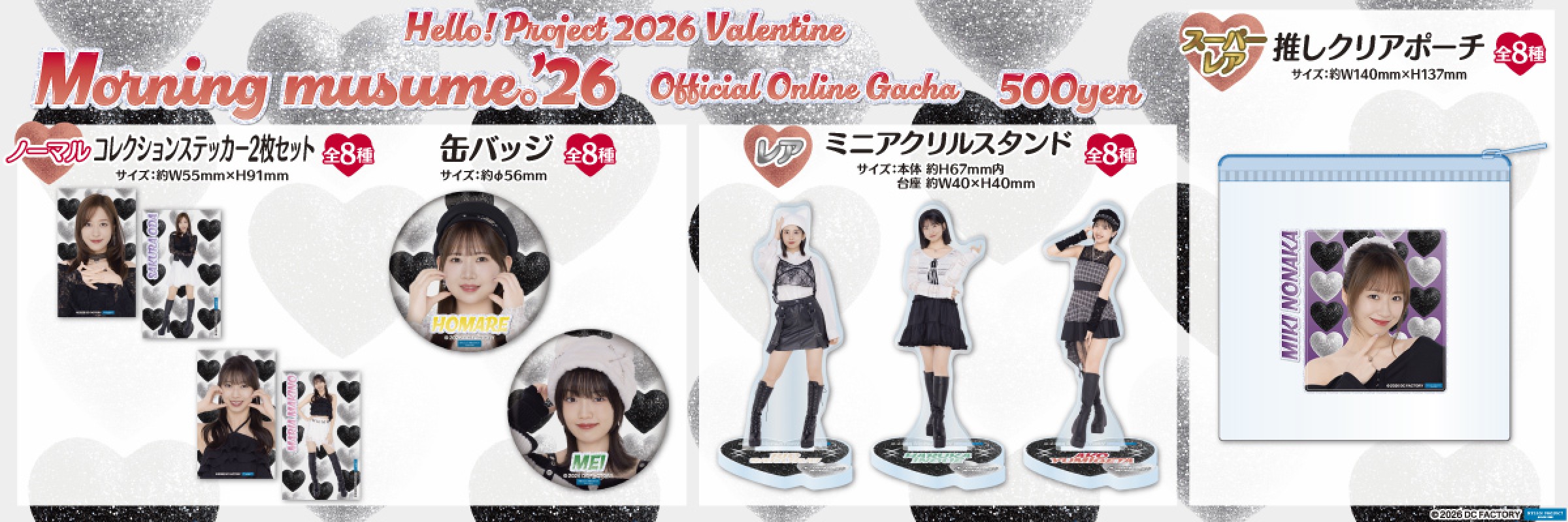 ハロー！プロジェクト 【通常販売】 | モバガチャ