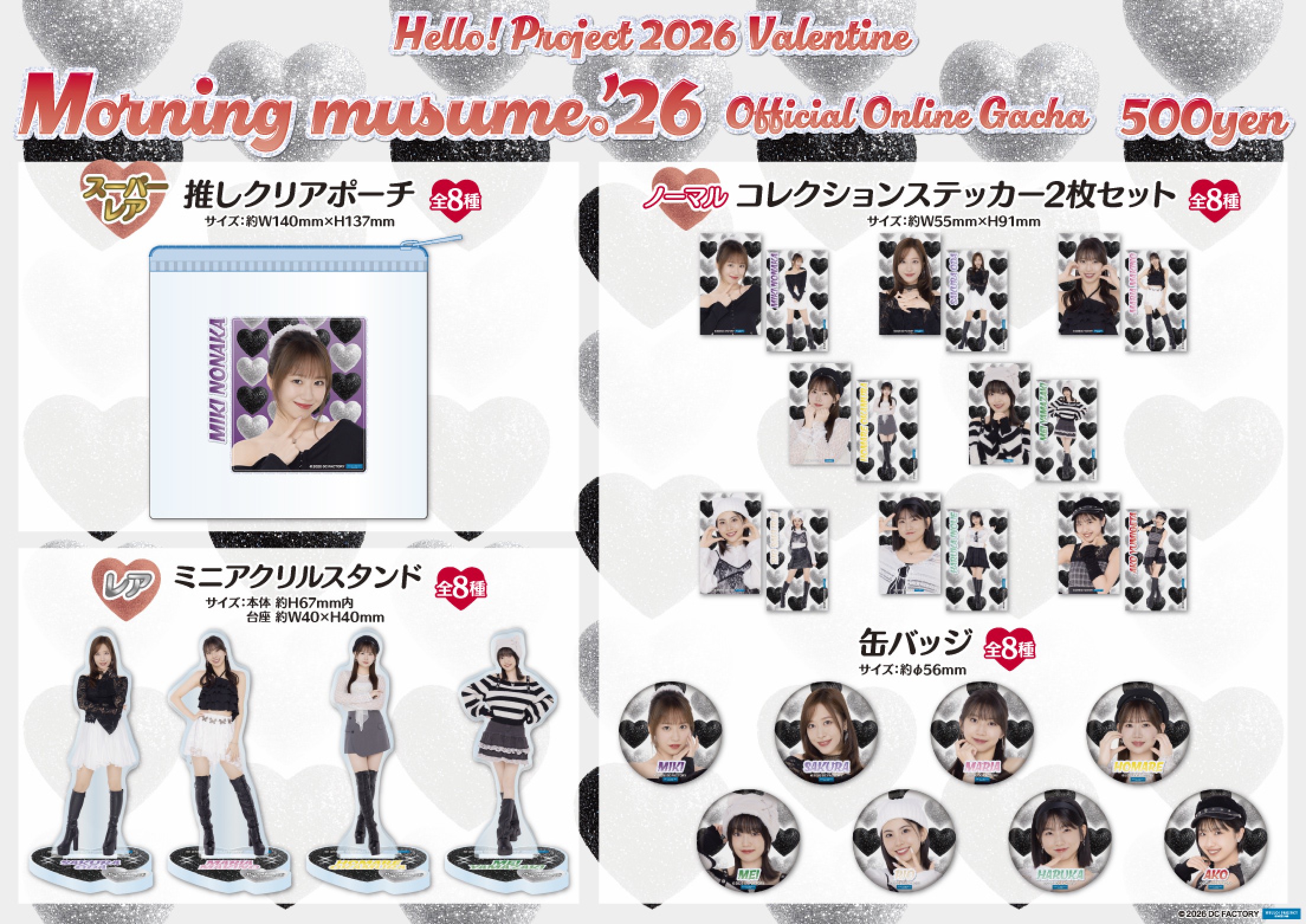 Hello! Project 2026 Valentine モーニング娘。'26 | モバガチャ