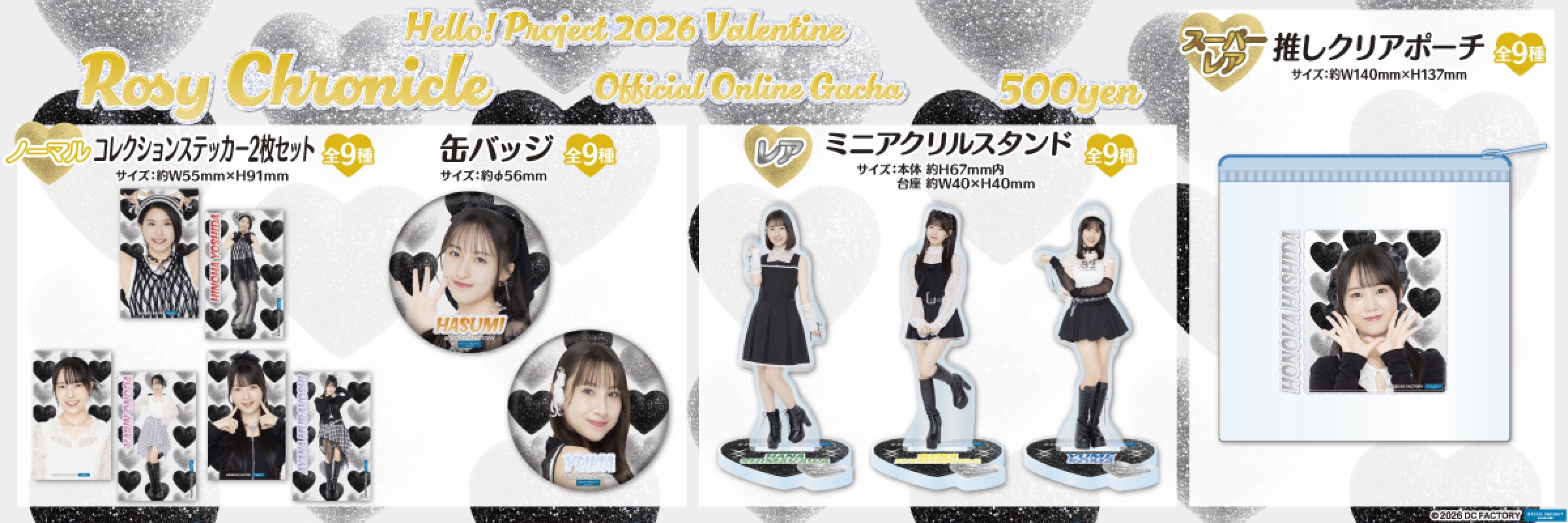 Hello! Project 2026 Valentine ロージークロニクル|モバガチャ