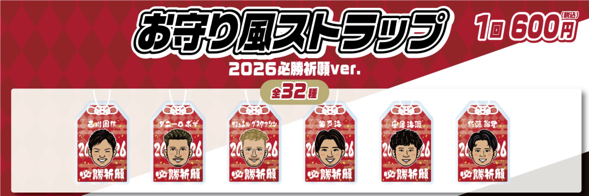 浦和レッズ【通常販売】 | モバガチャ