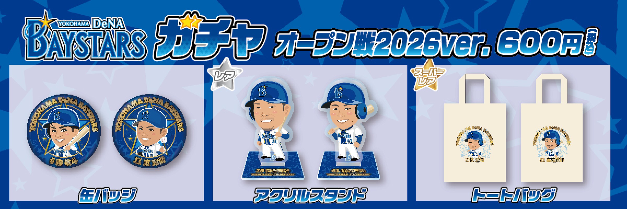 モバガチャラインナップ|モバガチャ