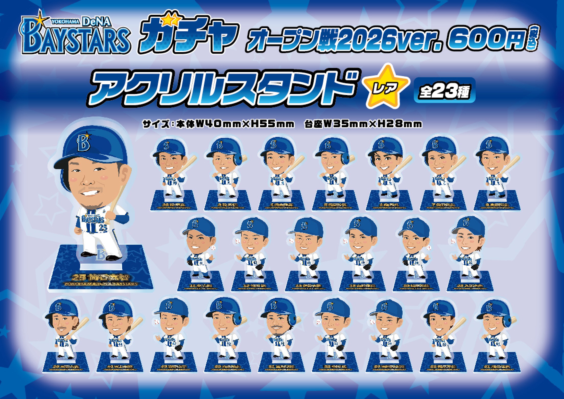 横浜ベイスターズ】オープン戦2026ver. | モバガチャ
