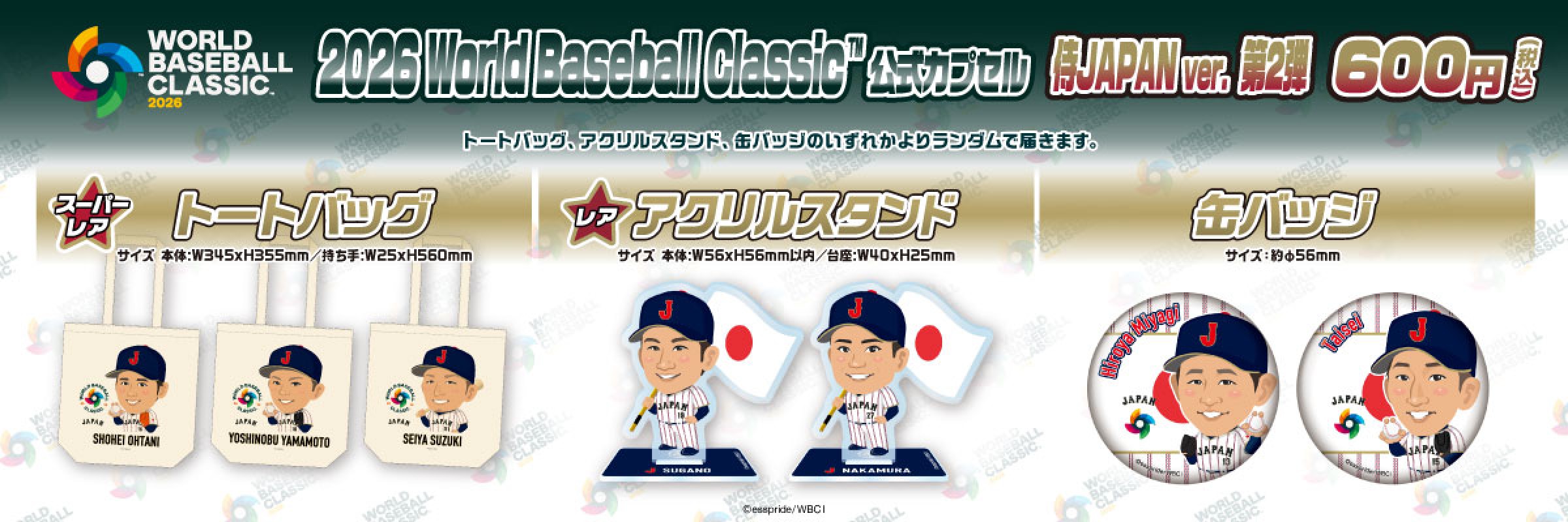 2026 World Baseball Classic™公式カプセル 侍JAPAN Ver.第2弾|モバガチャ