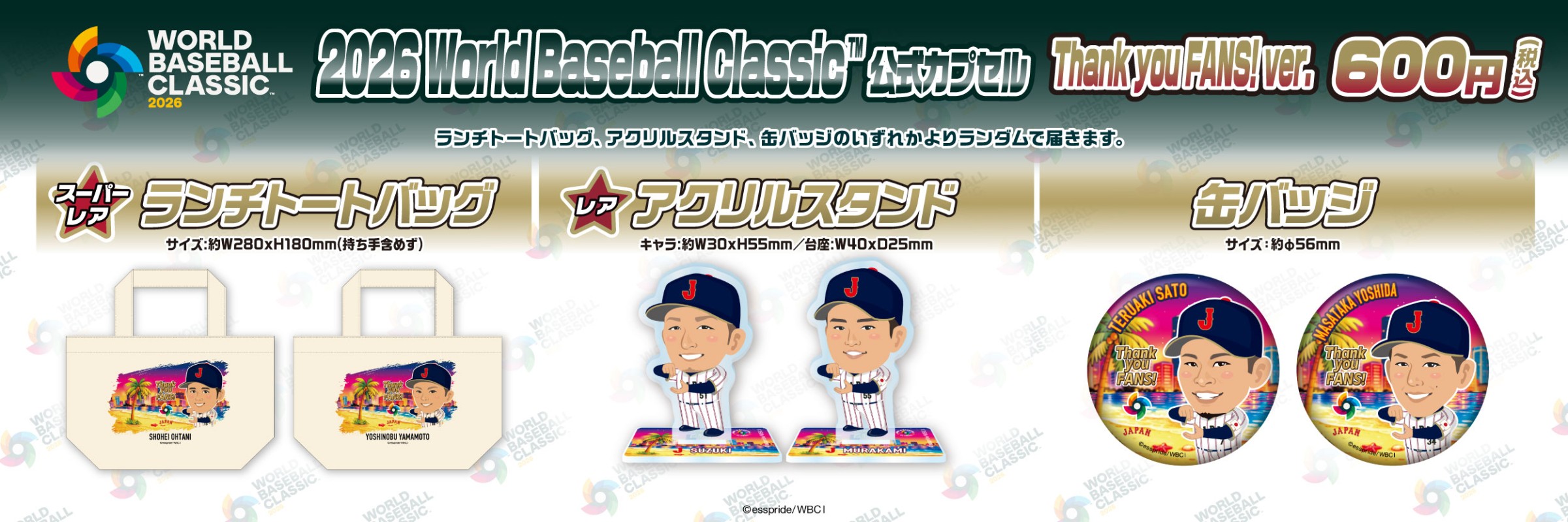 WBC モバガチャ ドミニカ代表 まとめ売り WBC【通常販売】 | モバガチャ