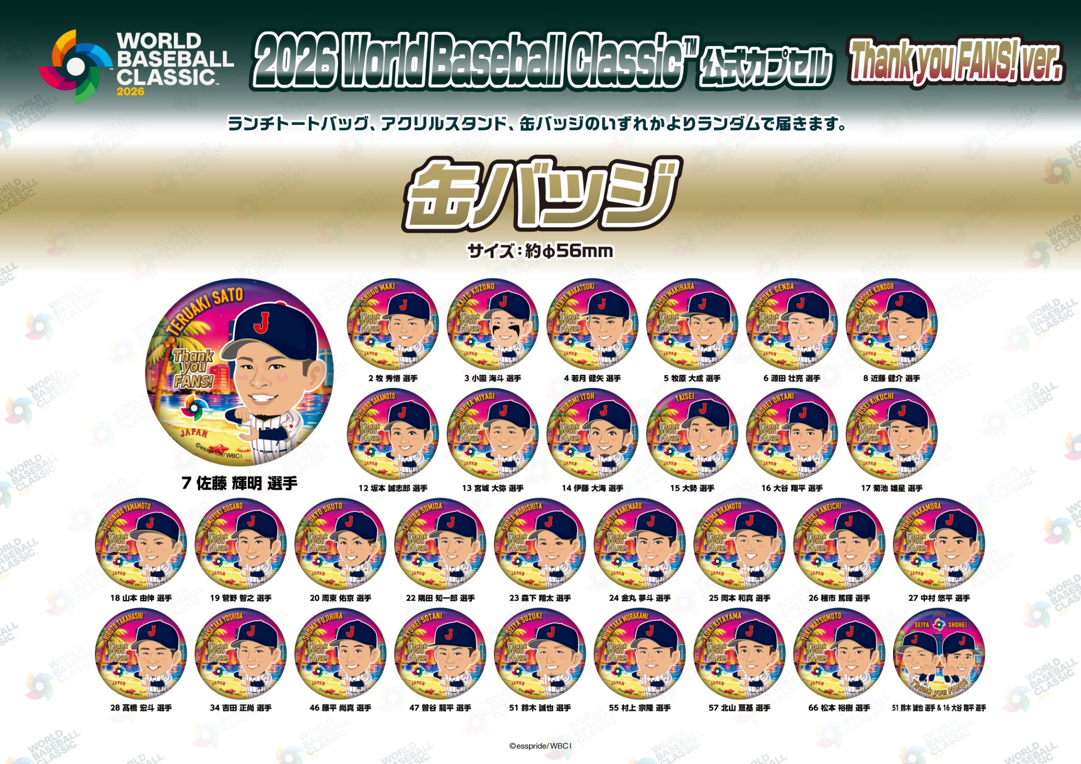 2026 World Baseball Classic™公式カプセル Thank you FANS！ | モバガチャ