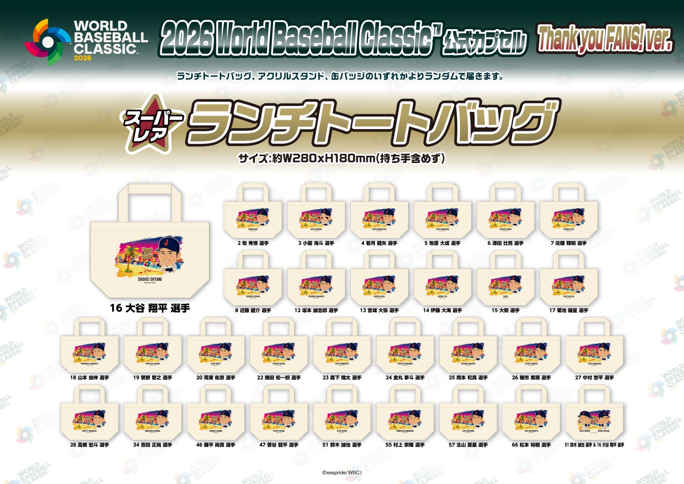 2026 World Baseball Classic™公式カプセル Thank you FANS！ | モバガチャ