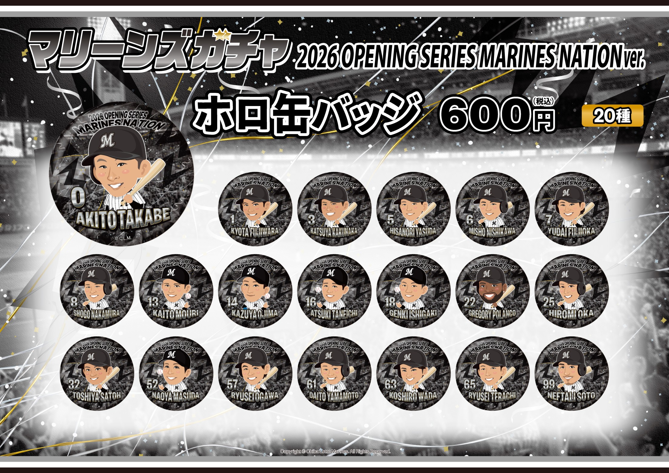 千葉ロッテ】2026 OPENING SERIES MARINES NATIONver. | モバガチャ