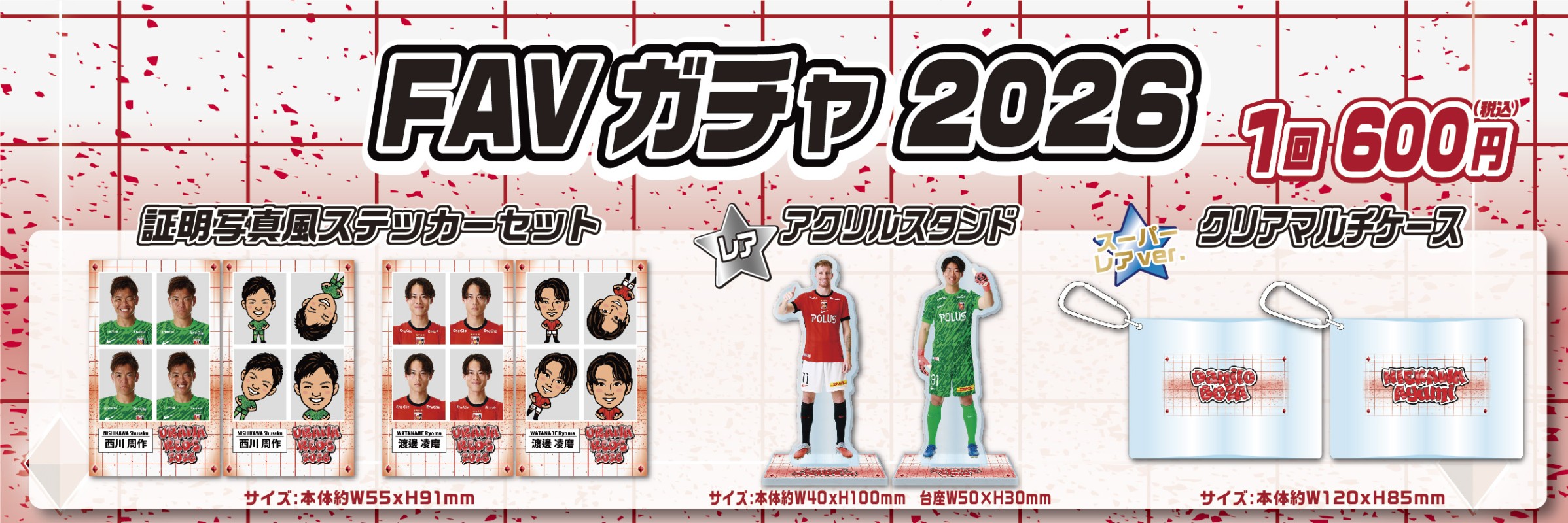 浦和レッズ【通常販売】 | モバガチャ