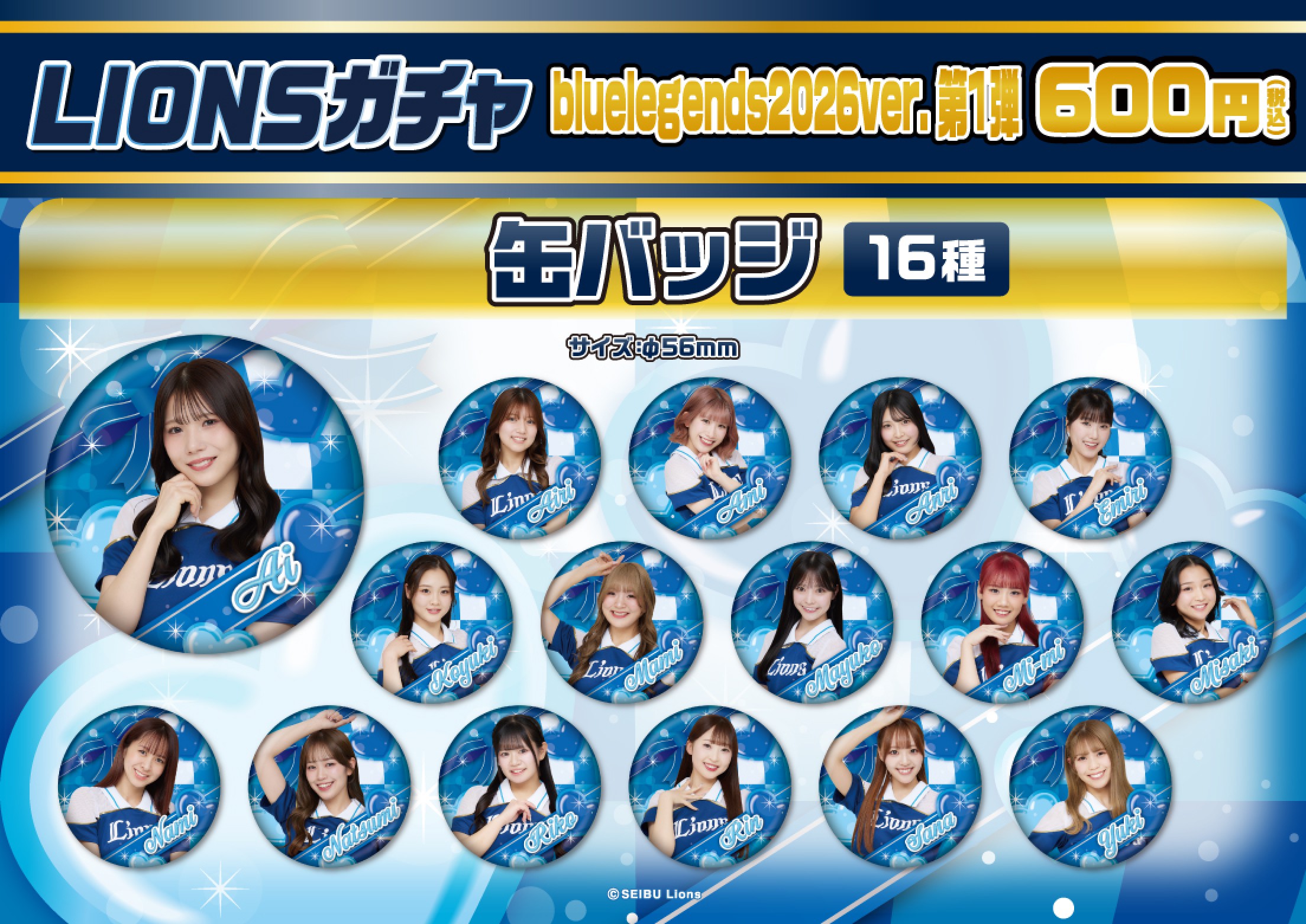 埼玉西武ライオンズ　ガチャ　Shinon うちわ　レア　ブルーレジェンズ 埼玉西武ライオンズ】bluelegends2026ver.第1弾 | モバガチャ