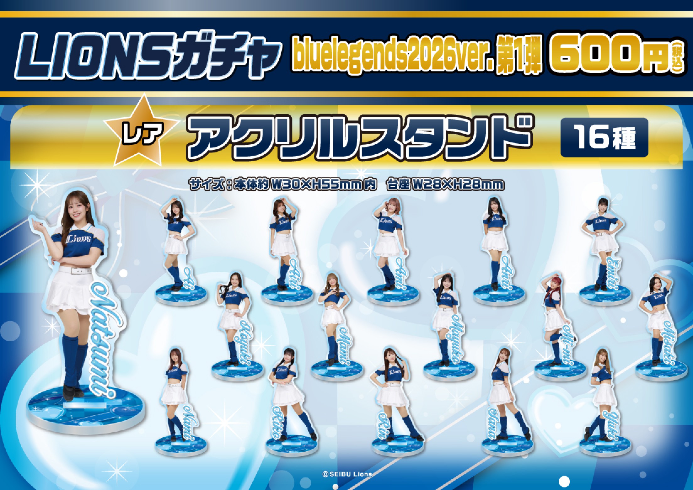 埼玉西武ライオンズ】bluelegends2026ver.第1弾 | モバガチャ