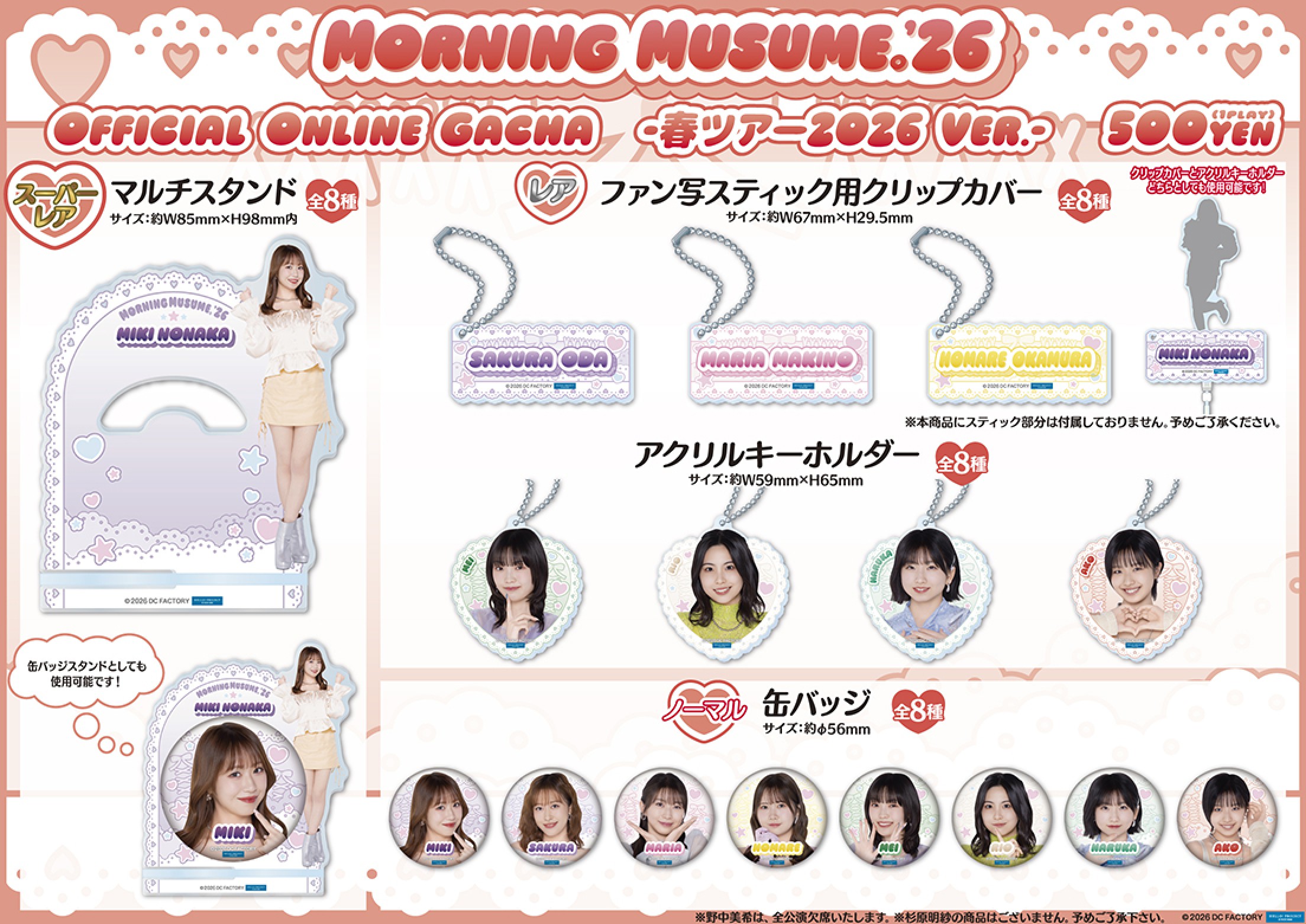 モーニング娘。'16 リング ガチャ モーニング娘。'26 春ツアー2026 Ver. | モバガチャ