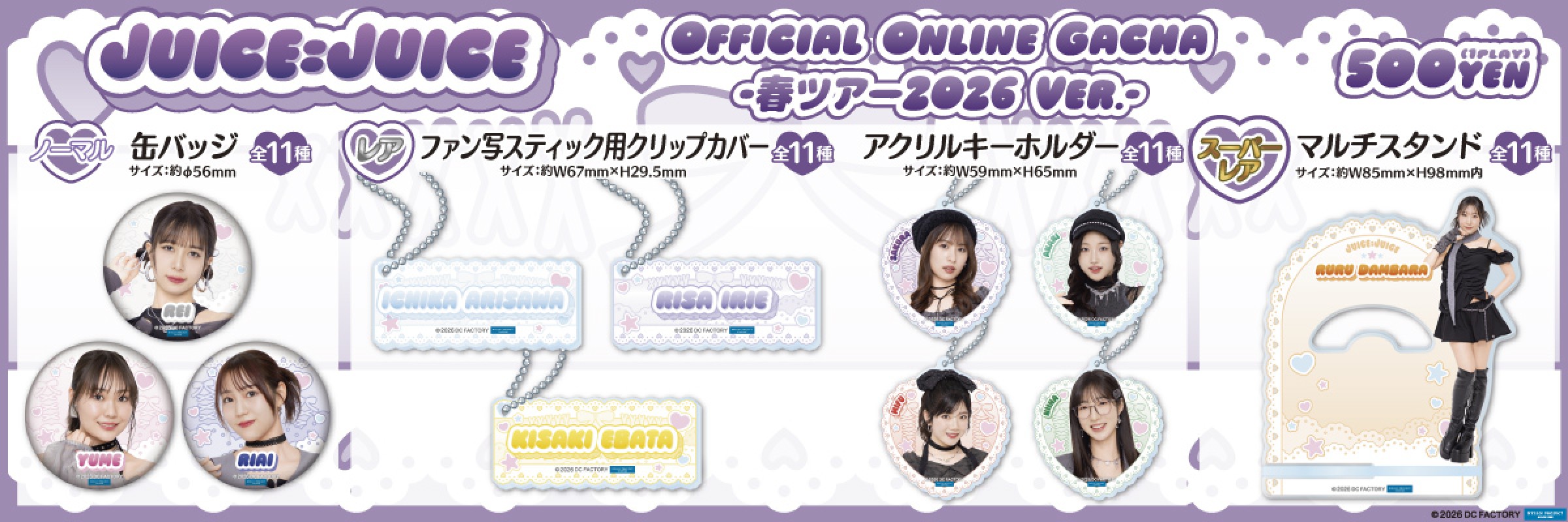 ハロー！プロジェクト 【通常販売】 | モバガチャ