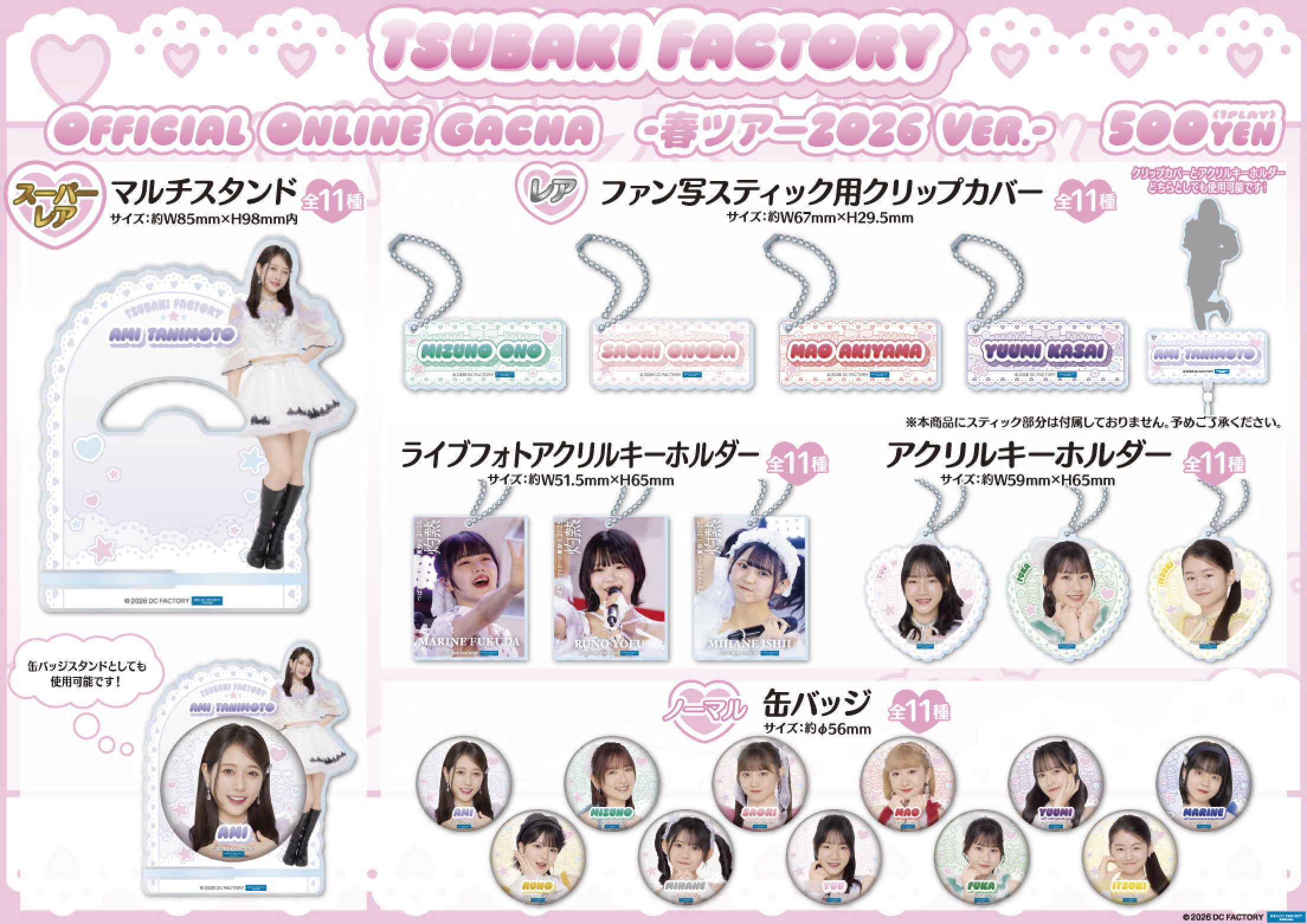 つばきファクトリー 春ツアー2026 Ver. | モバガチャ