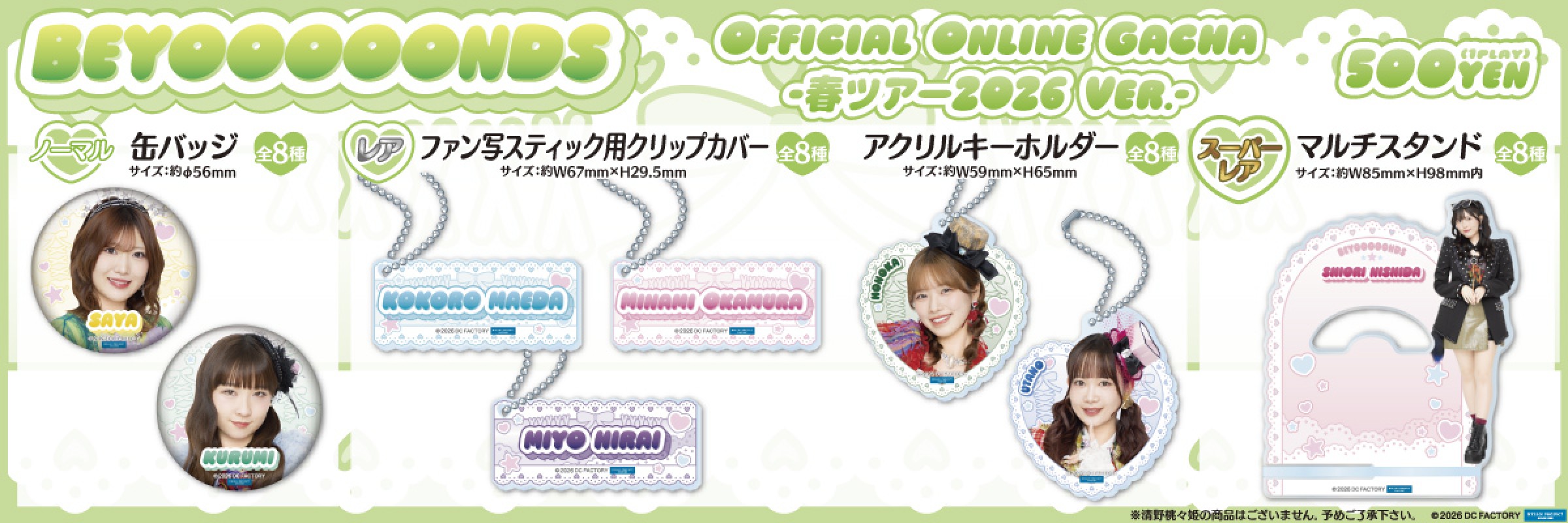 ハロー！プロジェクト 【通常販売】 | モバガチャ