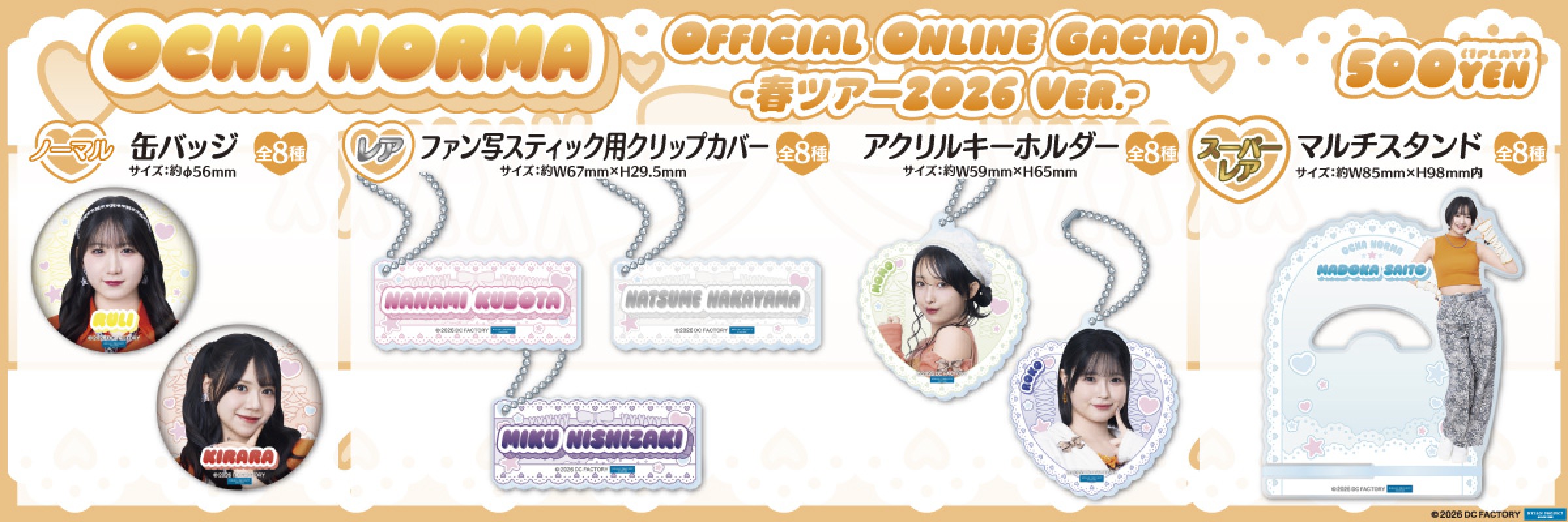 ハロー！プロジェクト 【通常販売】 | モバガチャ