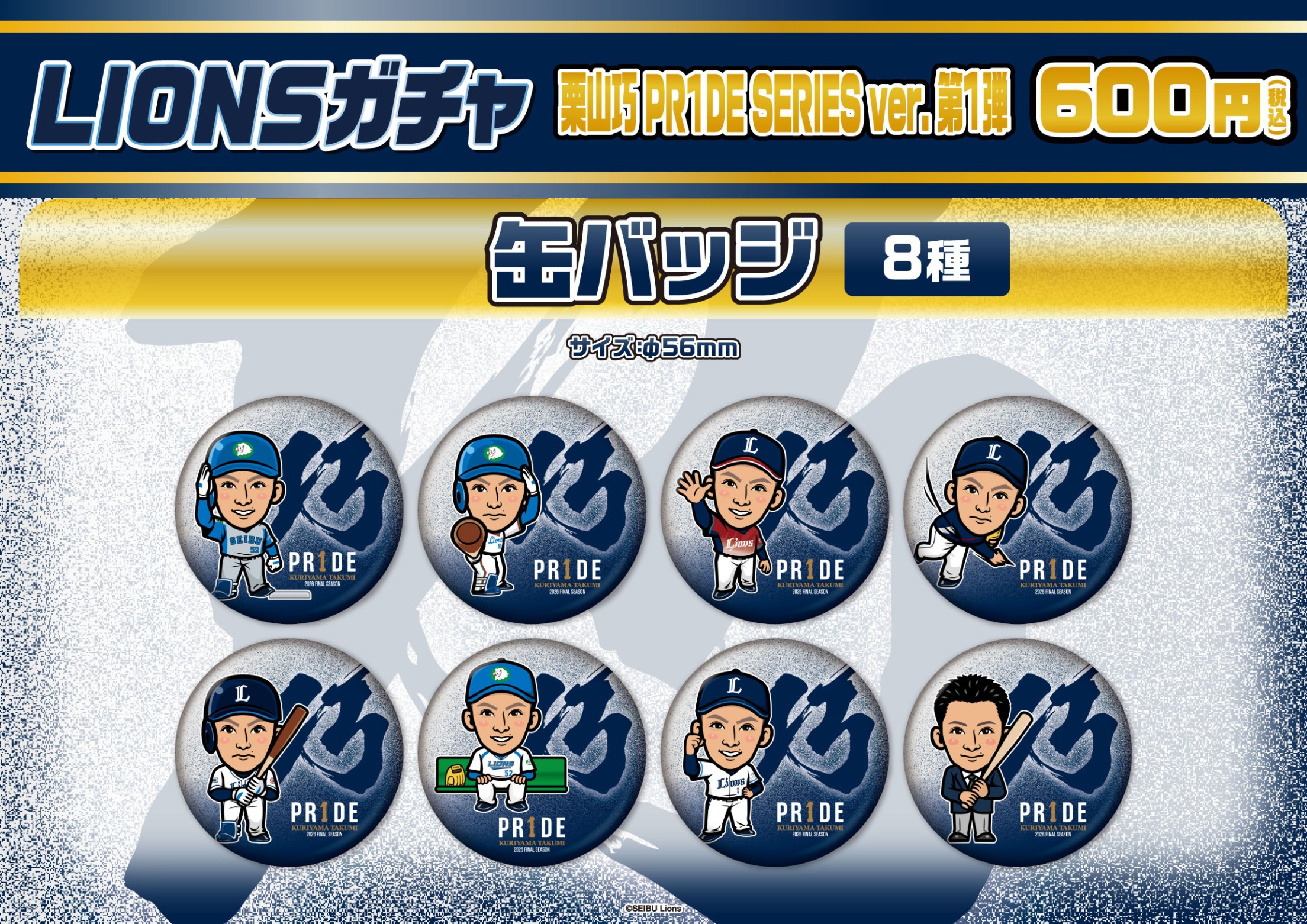 埼玉西武ライオンズ】栗山巧 PR1DE SERIES ver.第1弾 | モバガチャ