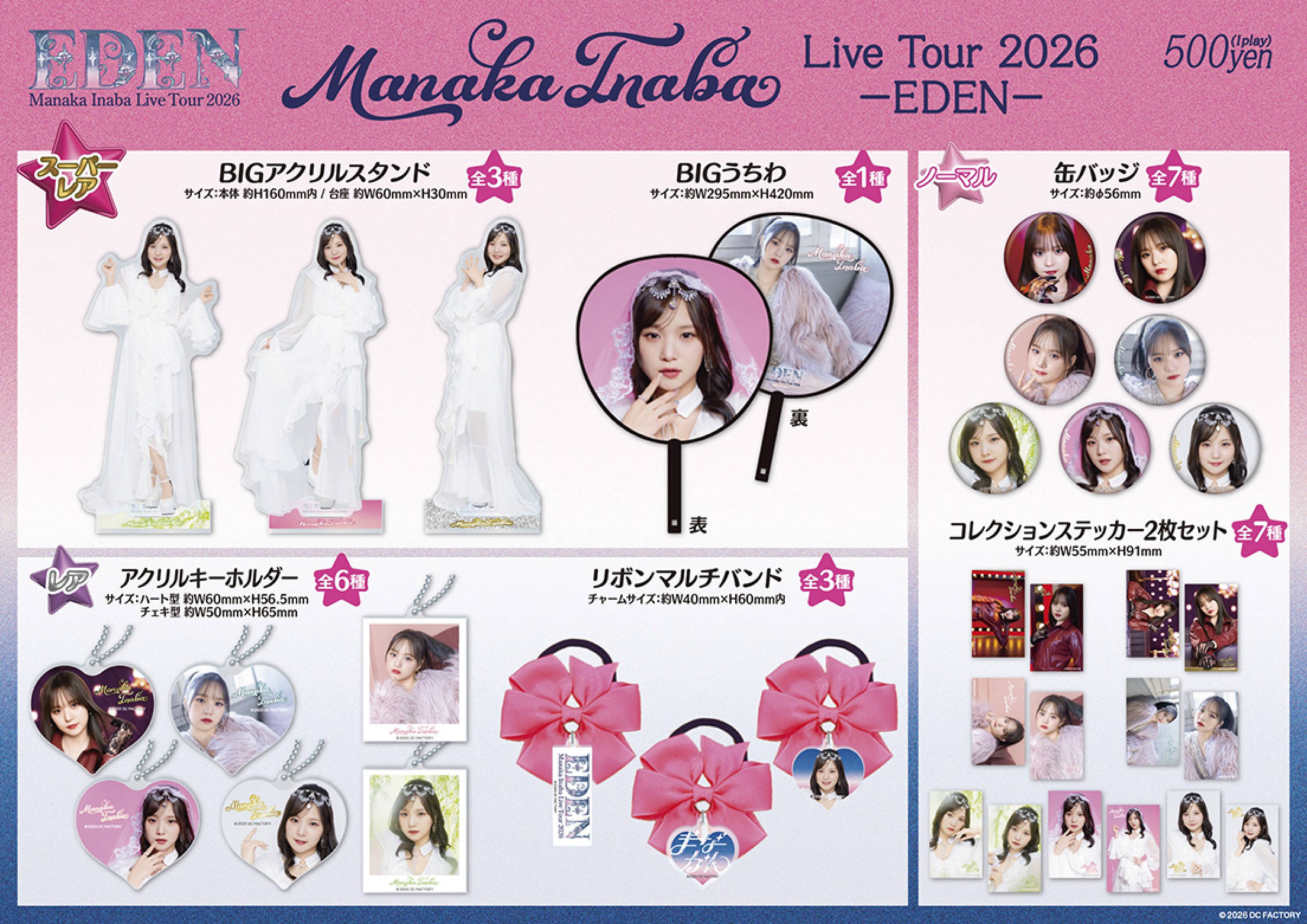 インペリアル・エンタープライズ 12ヶ月の愛の歌 花小箱コレクション 頒布会 稲場愛香】Live Tour 2026 －EDEN－ | モバガチャ