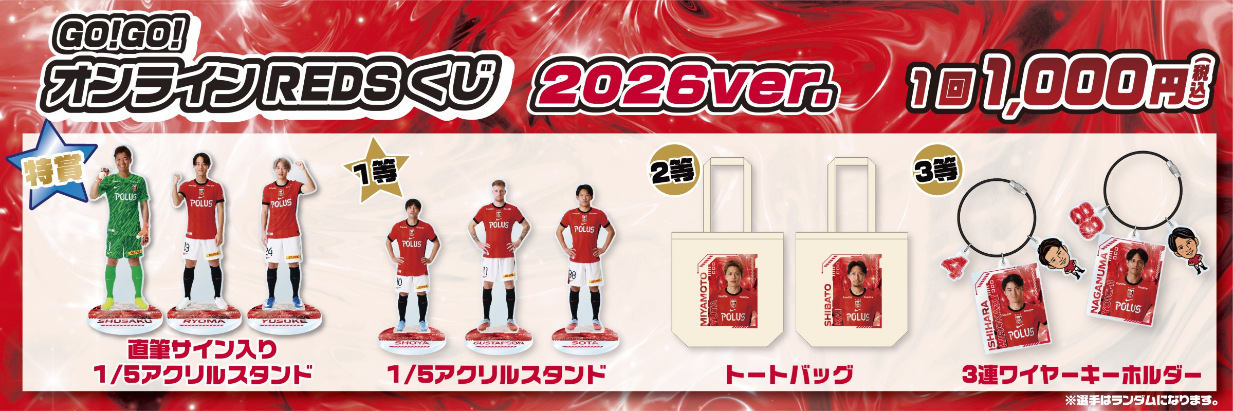浦和レッズ　グッズ 8/23(金)18時から 新商品発売! | URAWA RED DIAMONDS OFFICIAL WEBSITE