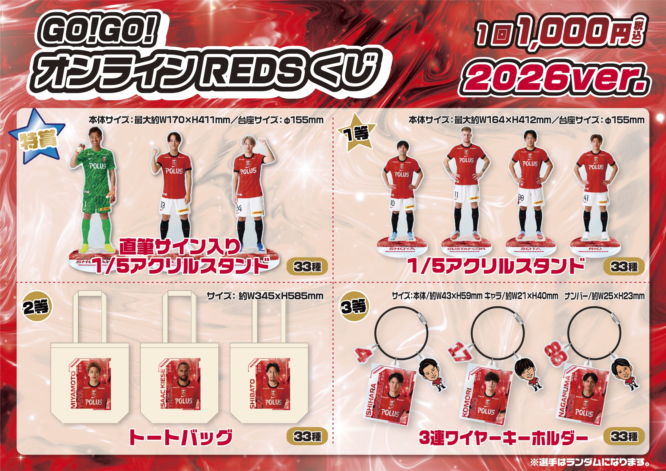 浦和レッズ】1000円くじ 2026ver. | モバガチャ