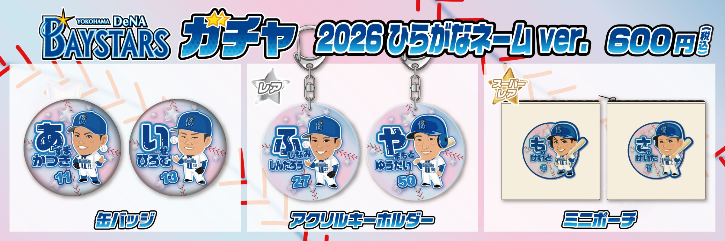 バウアー　ベイスターズ　ガチャ　SR パネル 横浜DeNAベイスターズ | モバガチャ