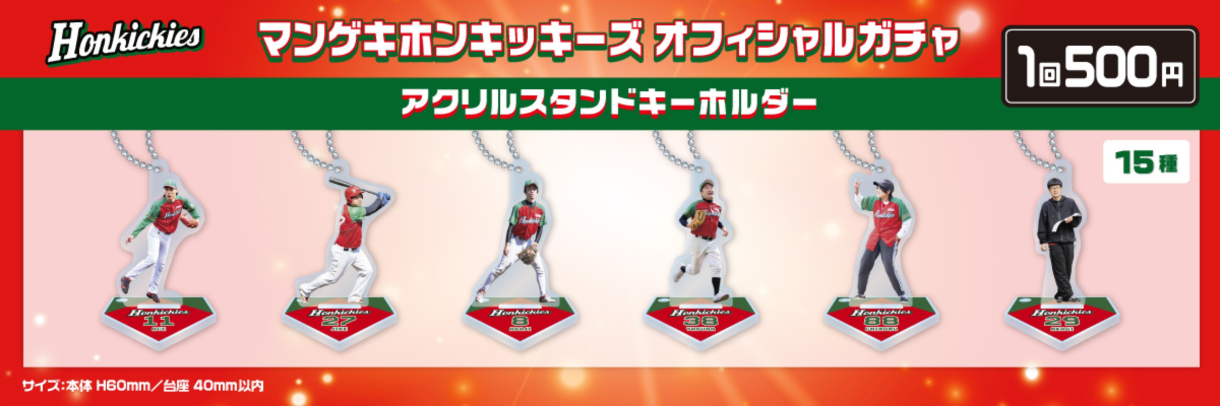 マンゲキホンキッキーズ】オフィシャルガチャ事後販売 アクリル