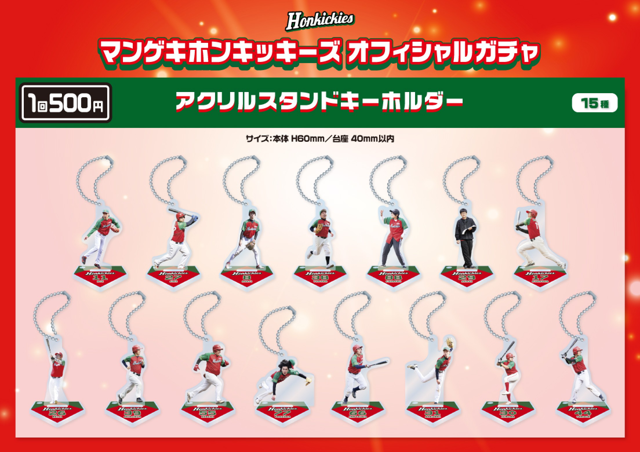 マンゲキホンキッキーズ】オフィシャルガチャ事後販売 アクリル