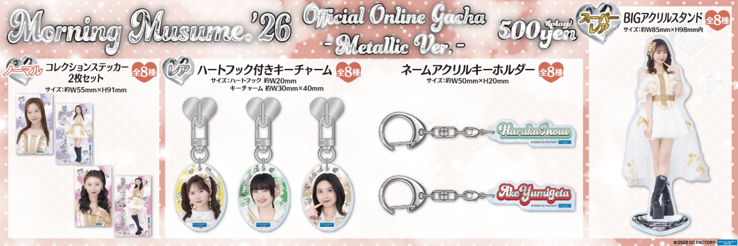ハロー！プロジェクト 【通常販売】 | モバガチャ