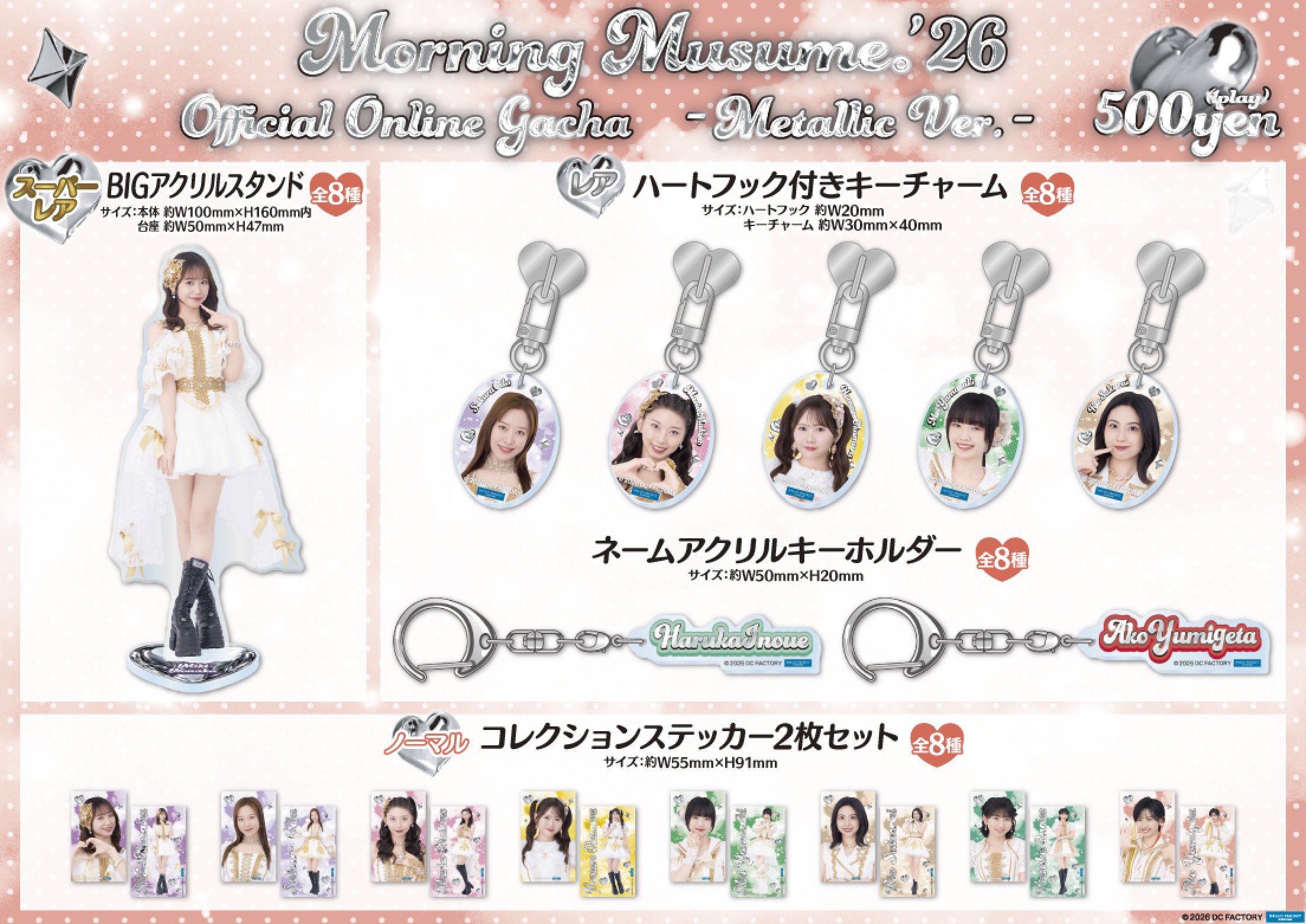 モーニング娘。'16 リング ガチャ モーニング娘。'26 Metallic Ver. | モバガチャ