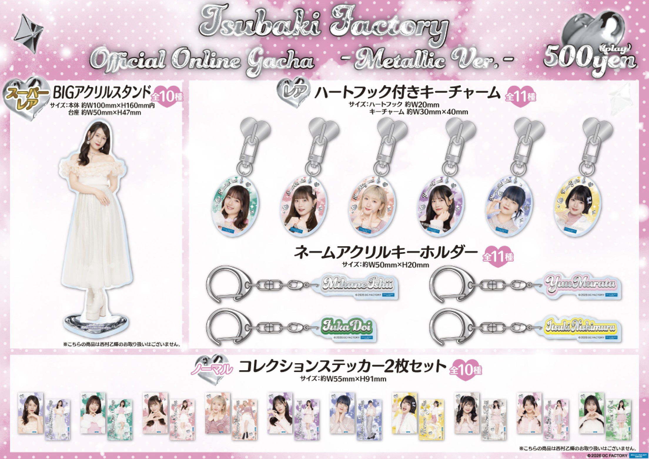 つばきファクトリー Metallic Ver. | モバガチャ