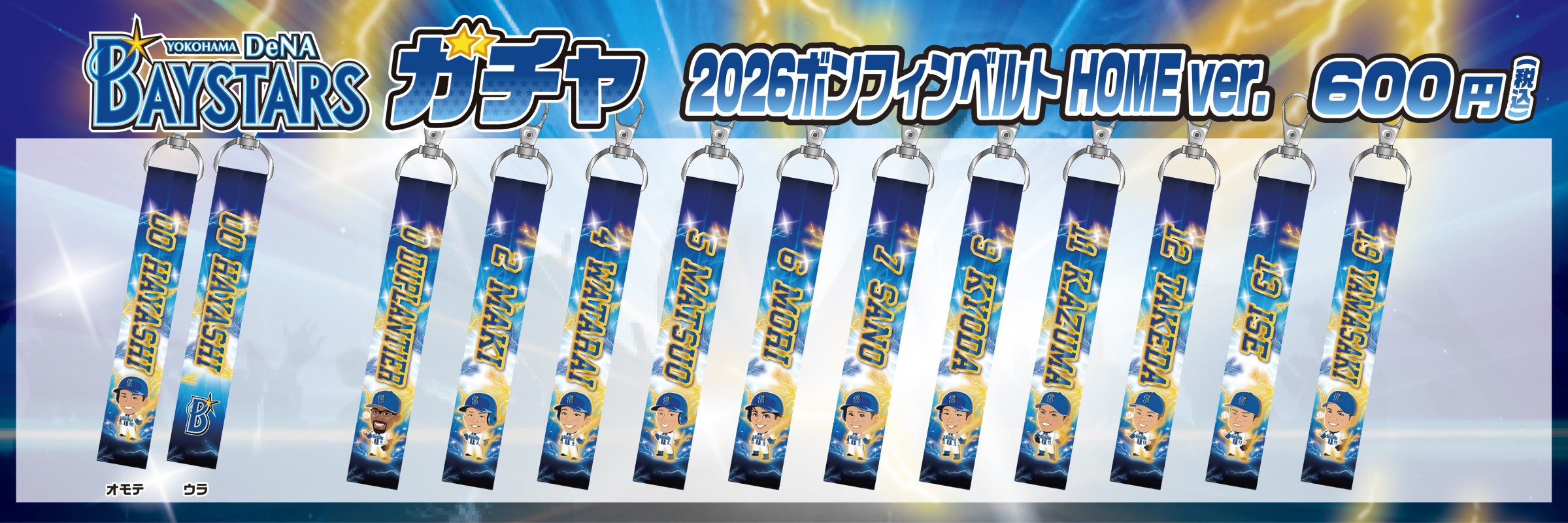 バウアー　ベイスターズ　ガチャ　SR パネル 横浜DeNAベイスターズ | モバガチャ