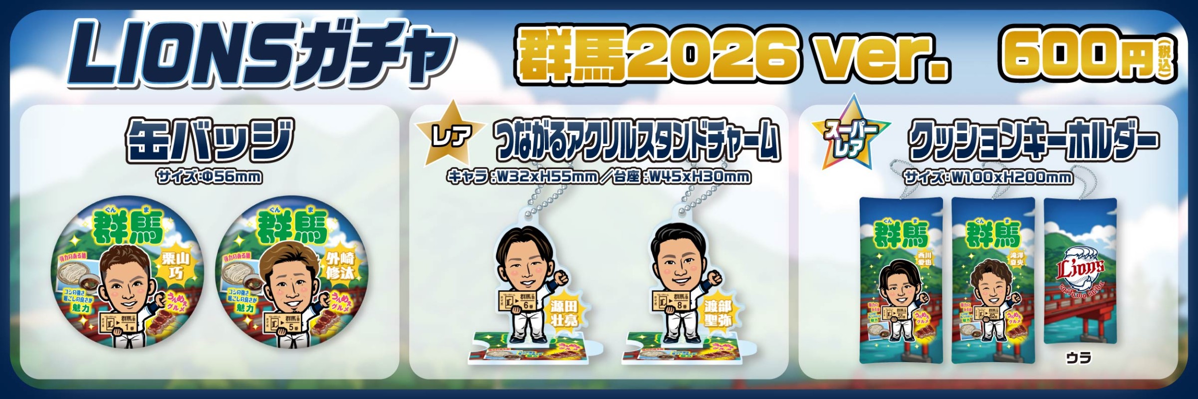 モバガチャラインナップ|モバガチャ