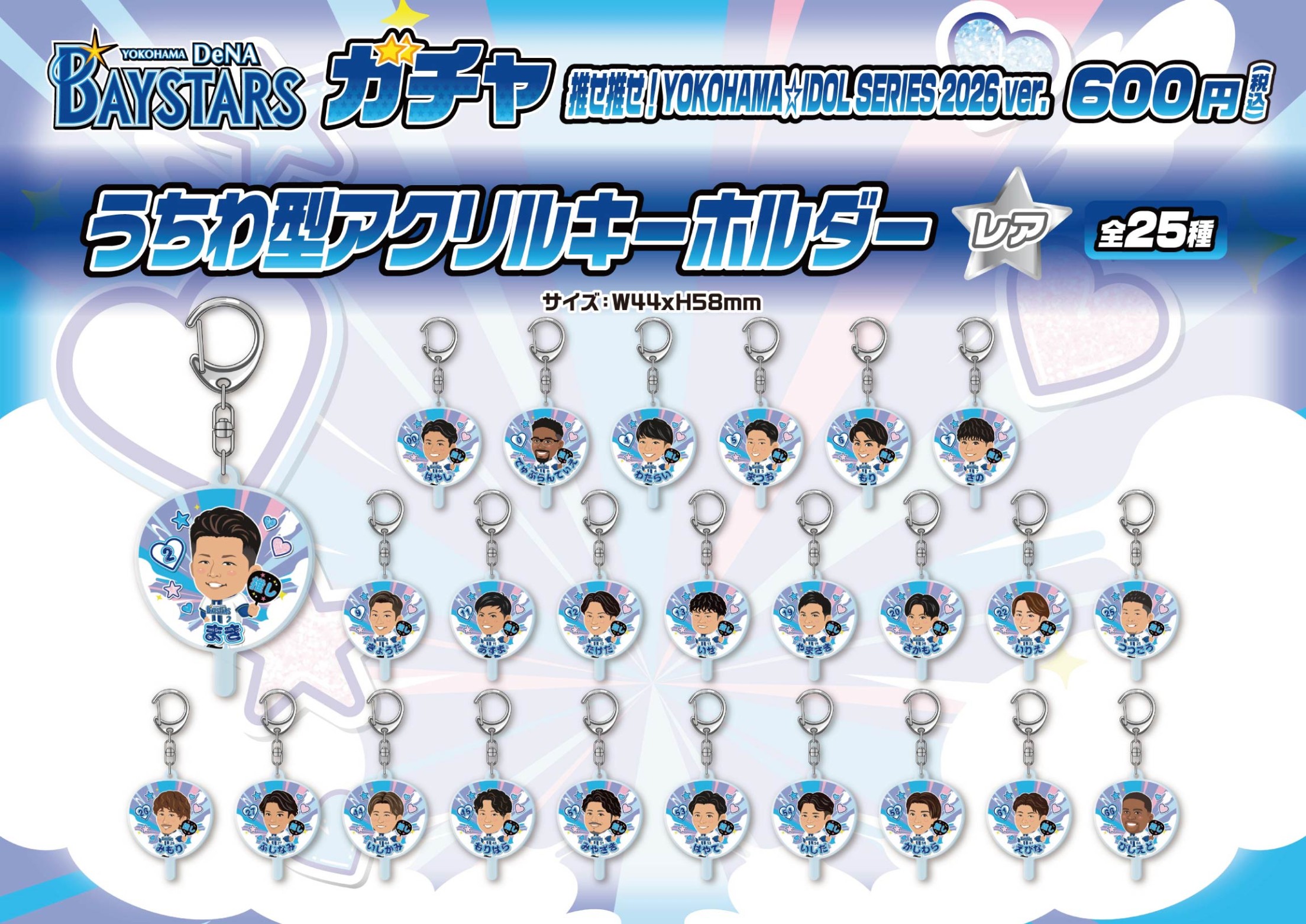 横浜ベイスターズ】推せ推せ！YOKOHAMA☆IDOL SERIES 2026ver