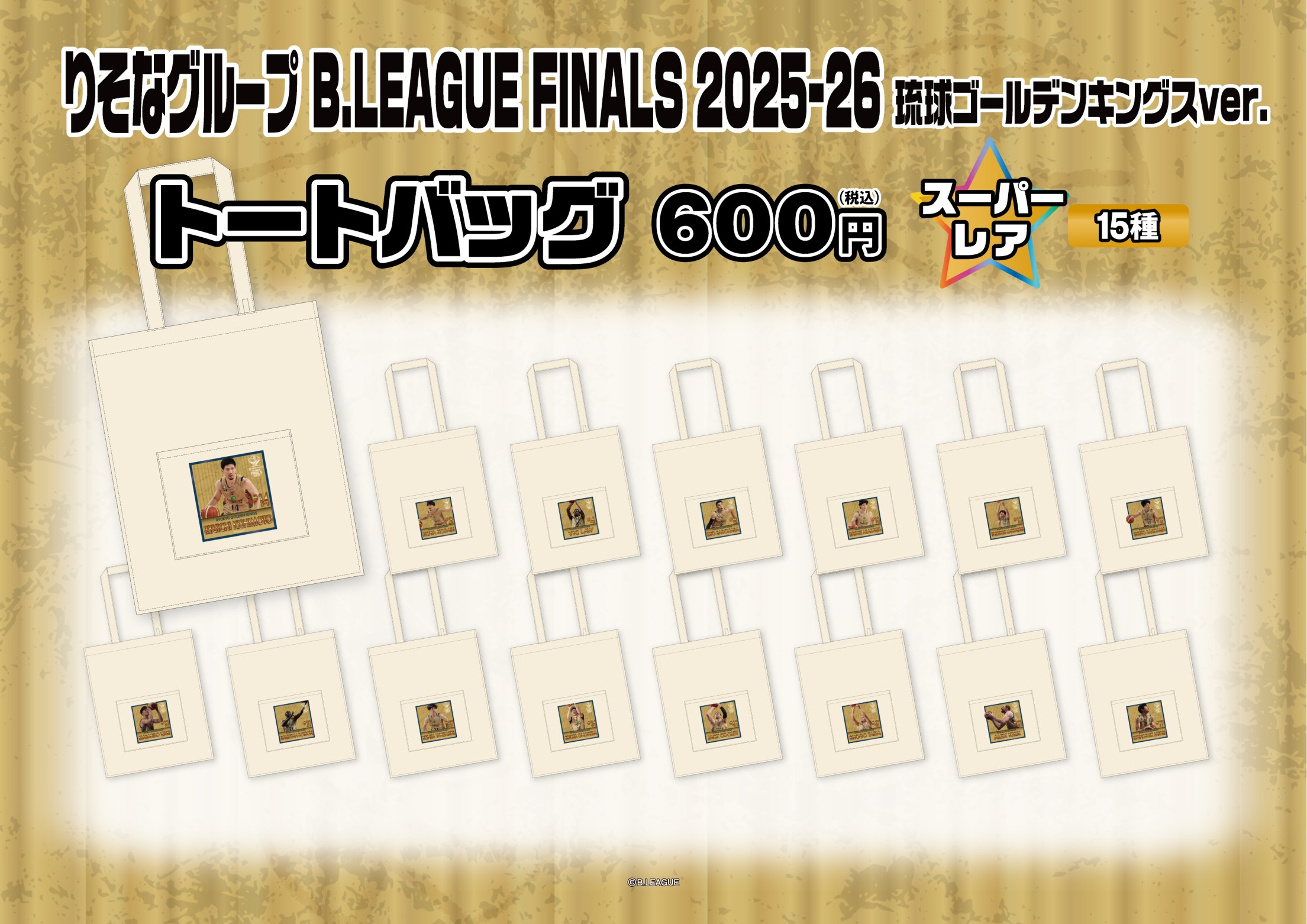 りそなグループ B.LEAGUE FINALS 2025-26 琉球ゴールデンキングスver